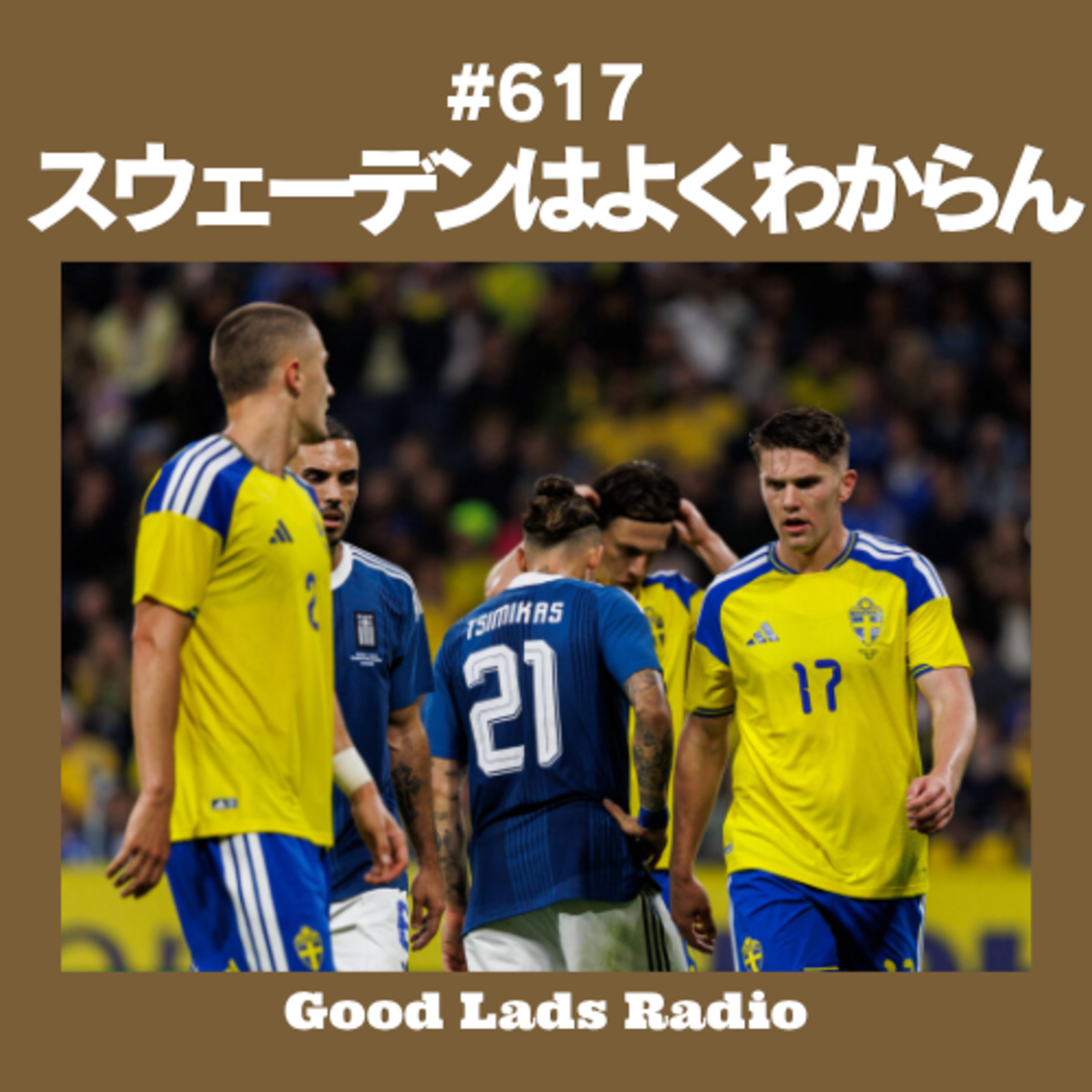 #617 スウェーデンはよくわからん episode artwork
