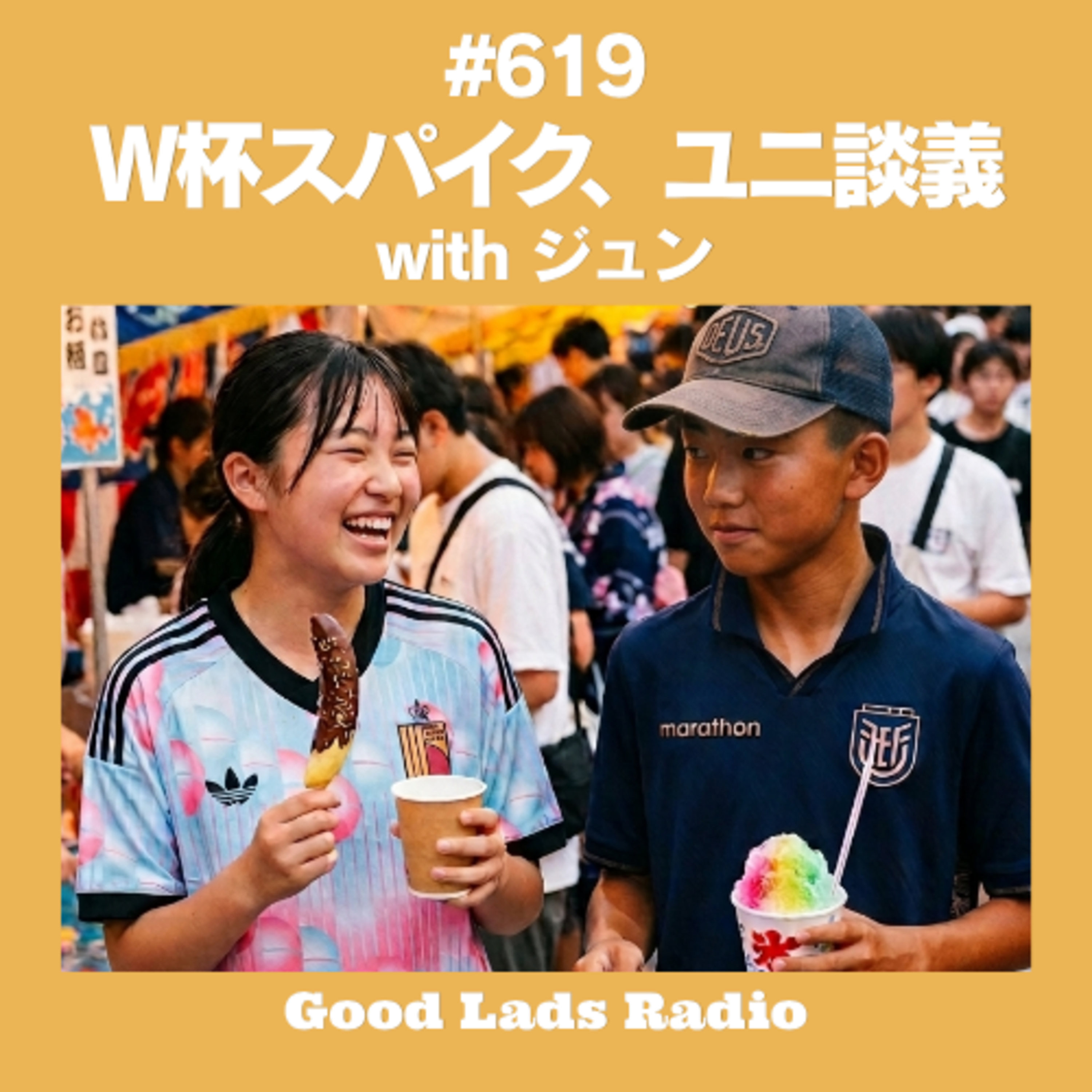 #619 W杯のスパイク、ユニ事情 episode artwork