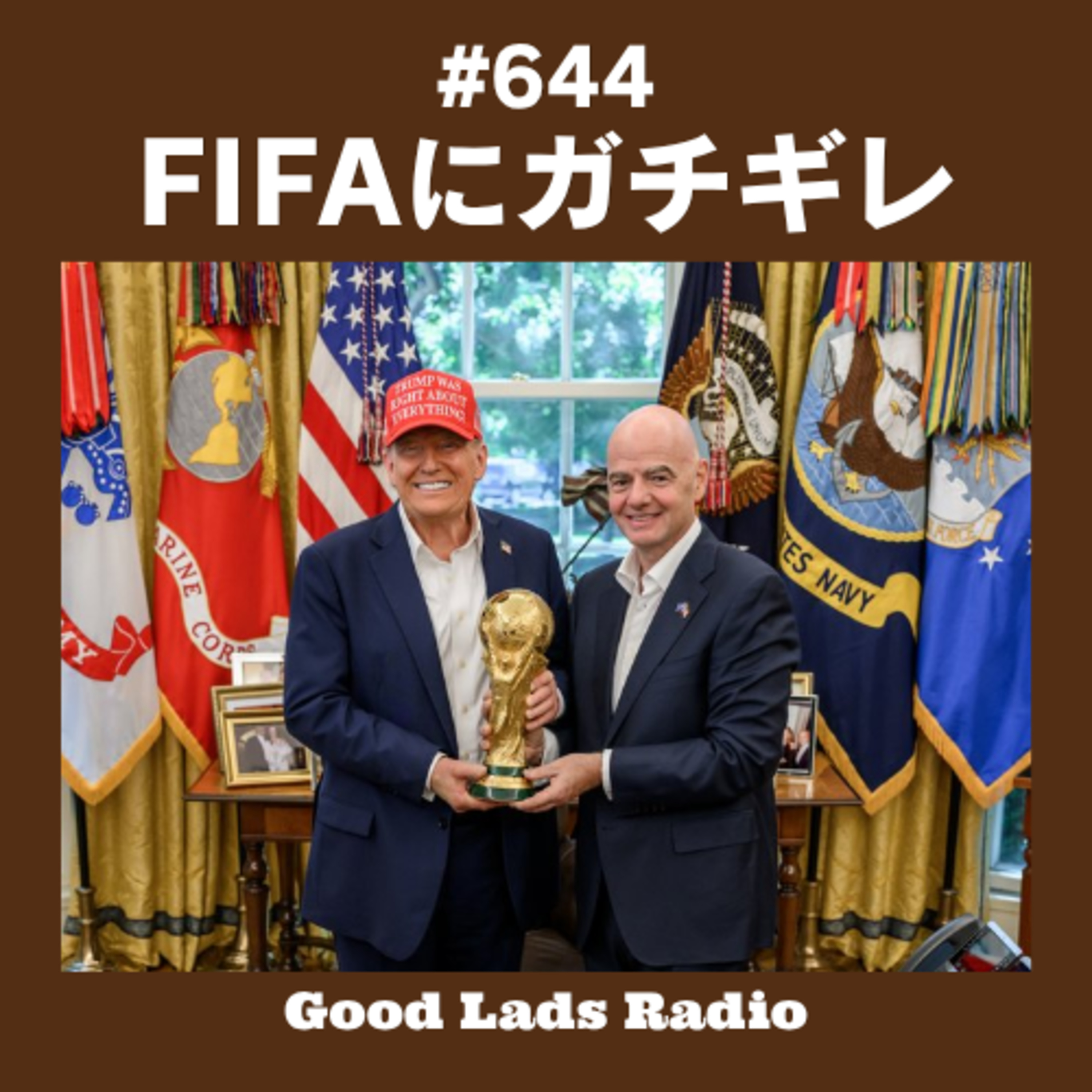 #644 まさかの決定。世界中（アメリカ以外）がFIFAにガチギレ。 episode artwork