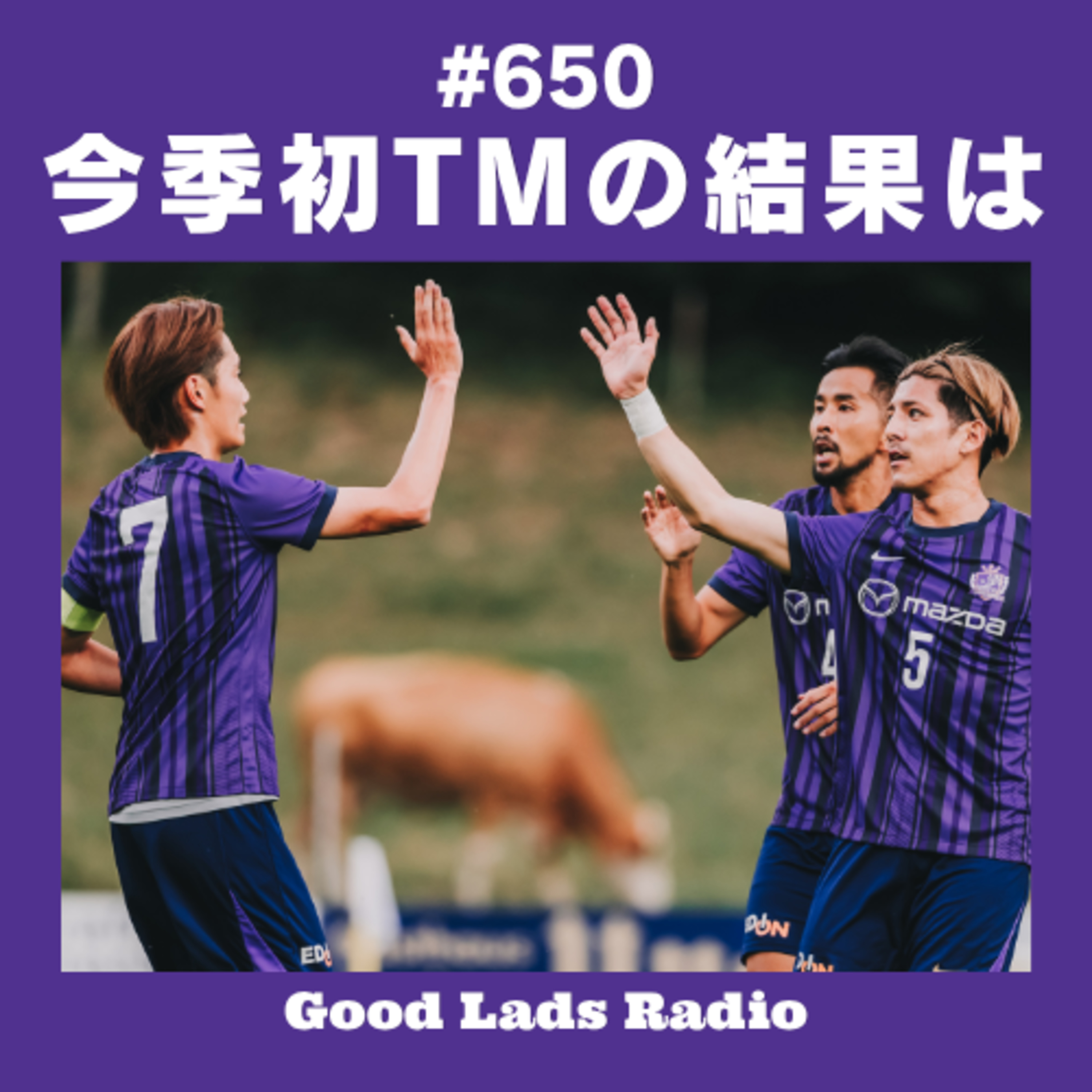#650 【サンフレ初TM】1-5完敗…格上シュトゥルム・グラーツとの105分変則マッチで見えた現在地。新井直人が一矢報いる！鈴木彩艶ニューカッスルと交渉開始!? バログン執行猶予のドロドロな舞台裏 episode artwork