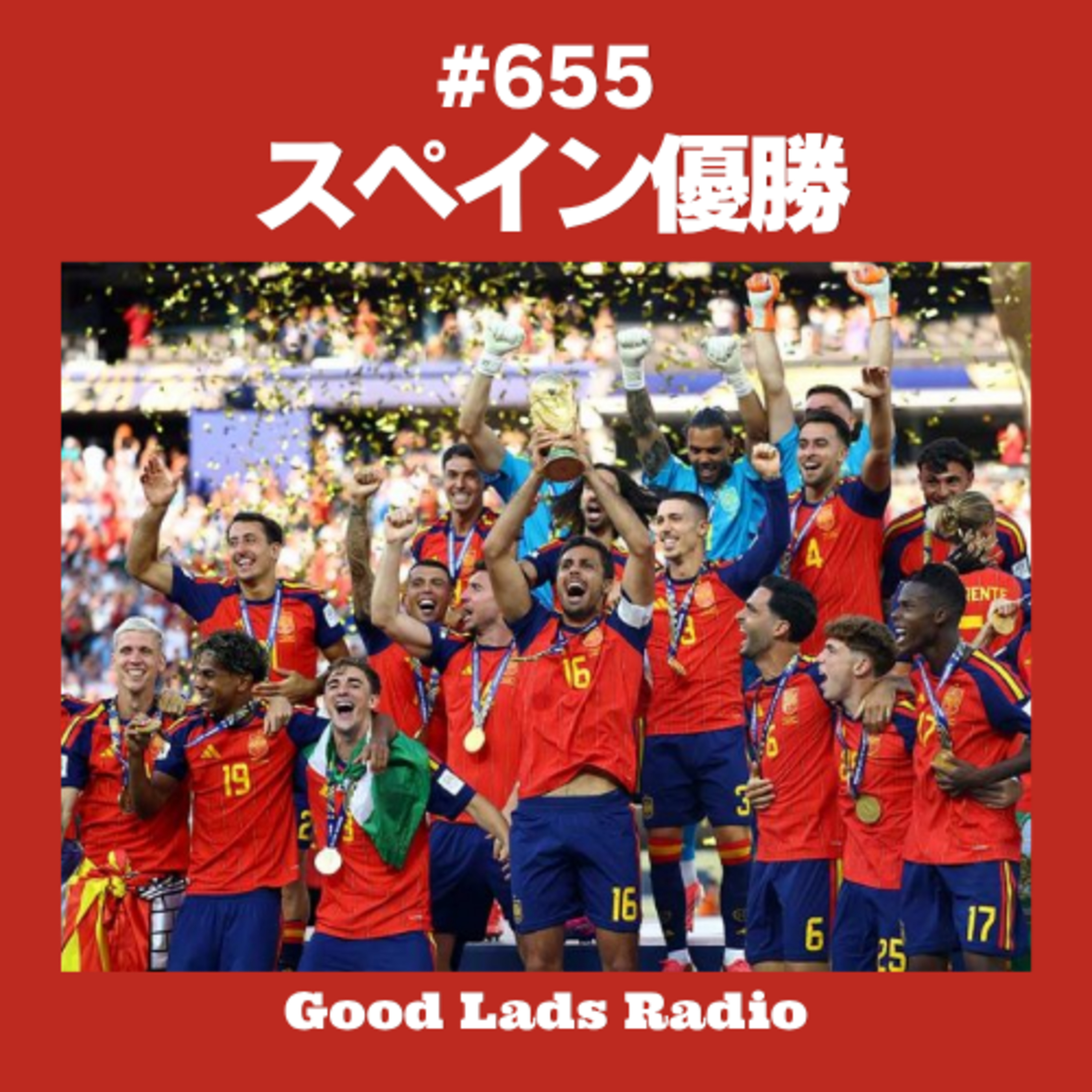 #655 【W杯速報】スペインが世界を制す！延長120分の死闘1-0！勝負を決めたフェラン・トーレスのゴール。メッシ最後のラストダンス…シュート20本vs0本、勝負を分けたアルゼンチンの足かせとは？ episode artwork