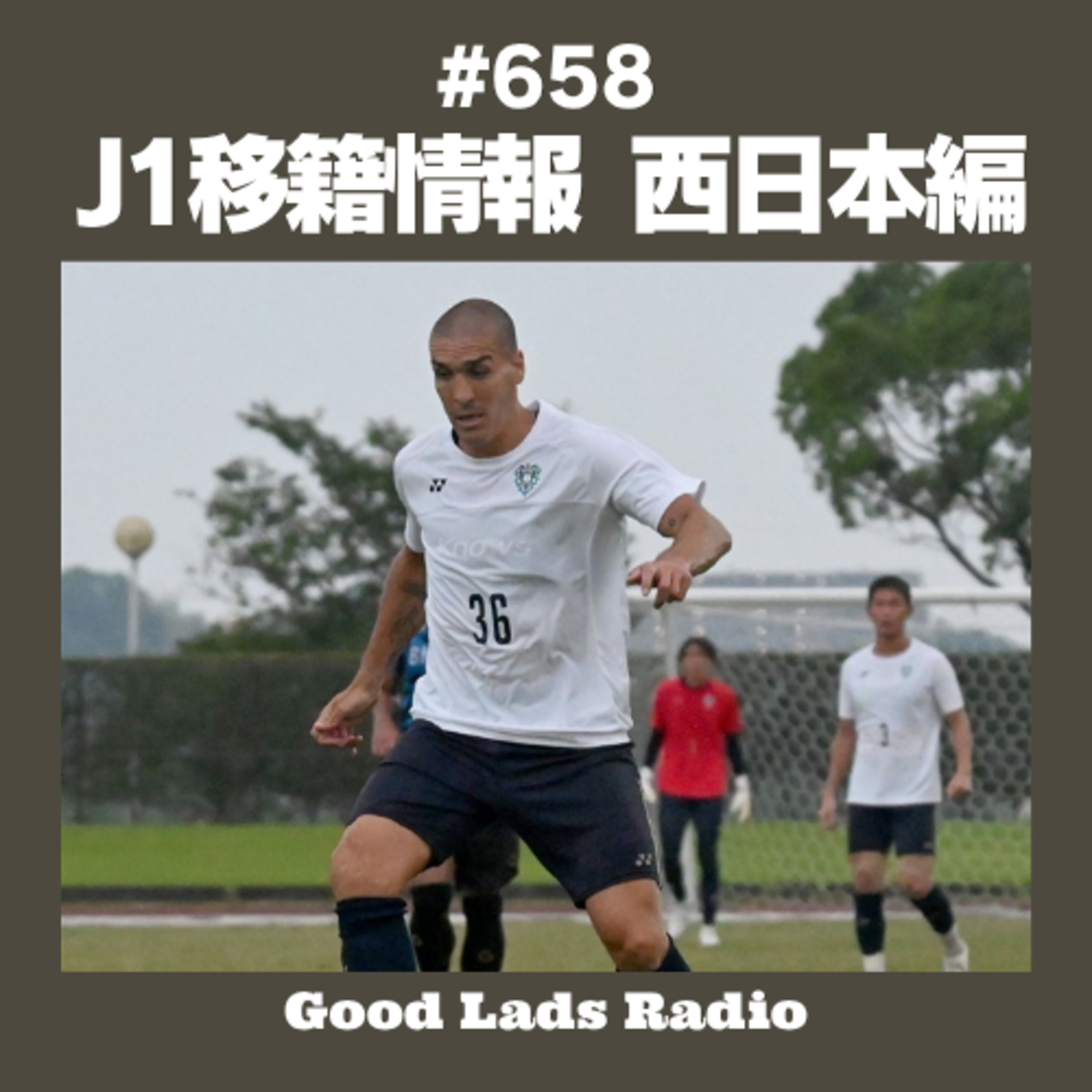 #658 【J1移籍情報・西日本編】福岡がリーグ随一の爆買い！岡山の即戦力補強、名古屋＆広島の「継続路線」の強み。FC今治にピピ中井卓大加入で安部裕葵とレアル・バルサコンビ誕生!?  episode artwork