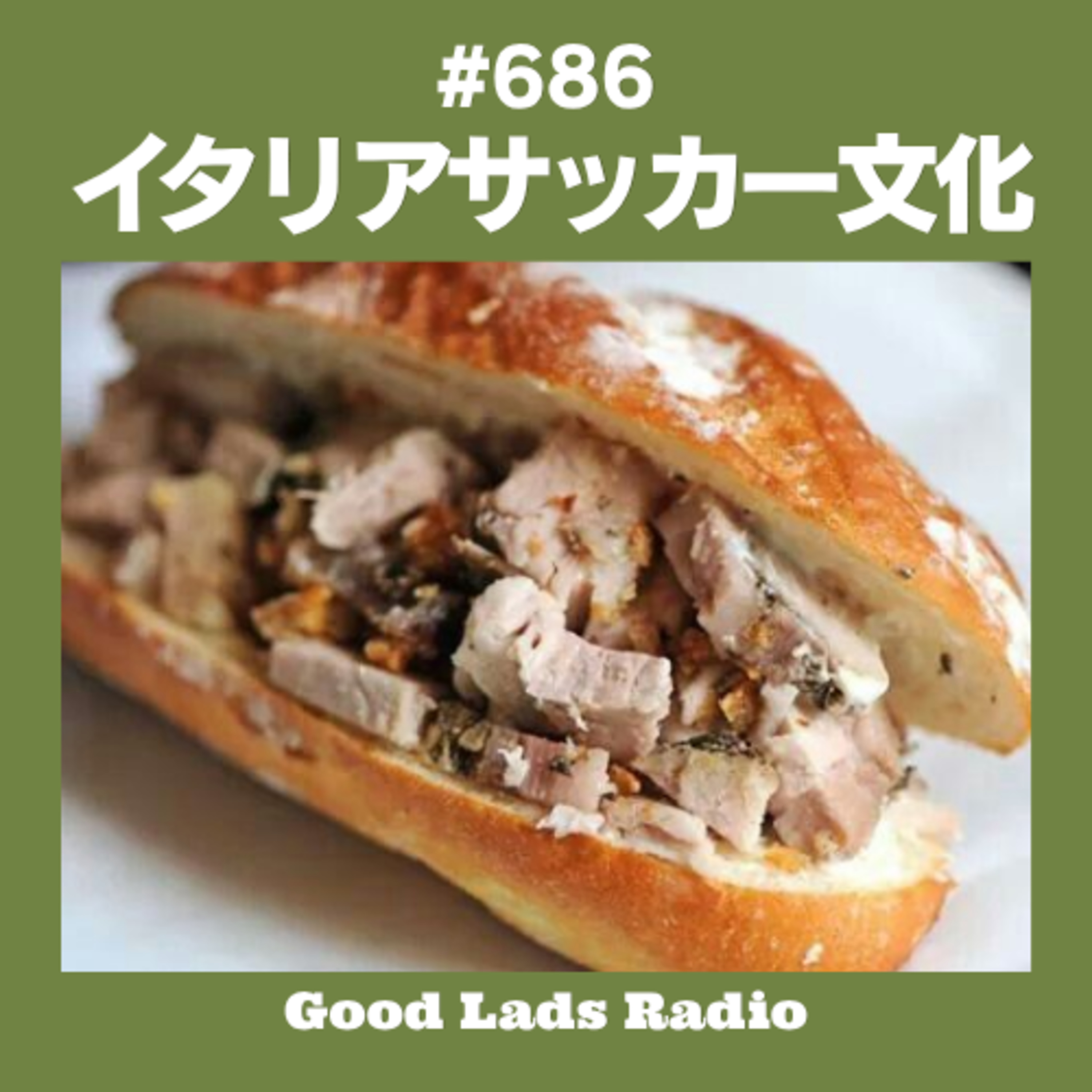 #686 【イタリアサッカー文化】朝から晩までカルチョ漬け！スタジアムグルメ、地元・平生町のイタリアネタから見るサッカーと暮らす憧れのライフスタイル episode artwork