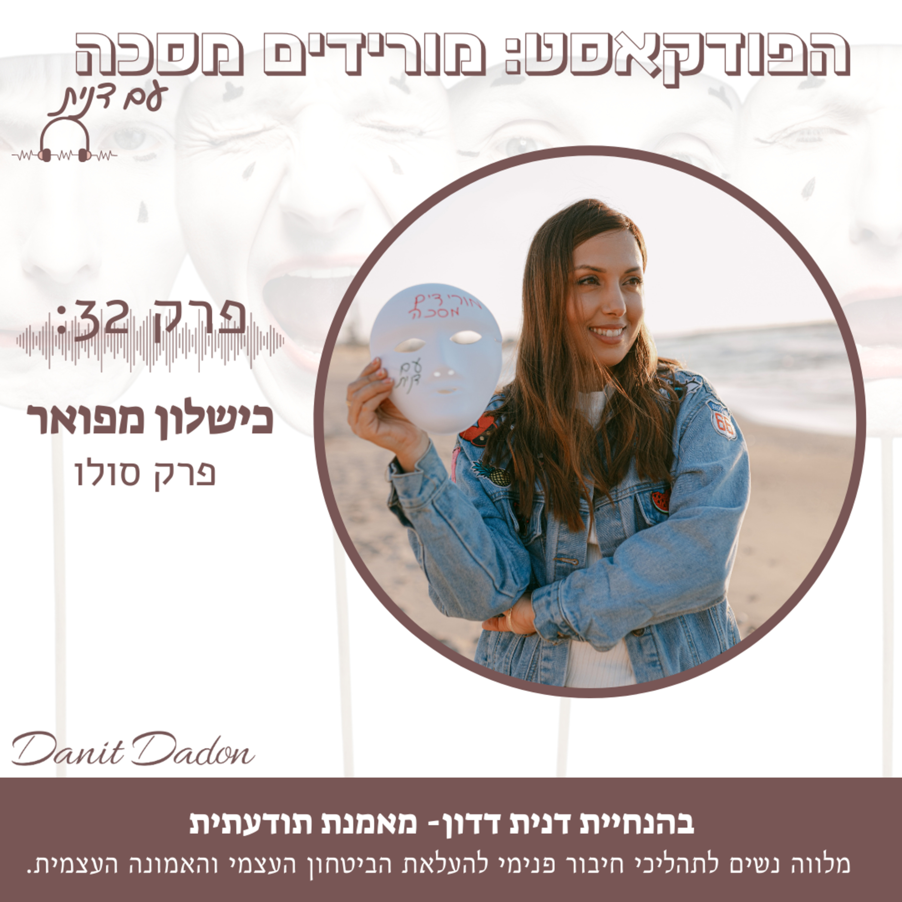פרק 32- כישלון מפואר- פרק סולו episode artwork