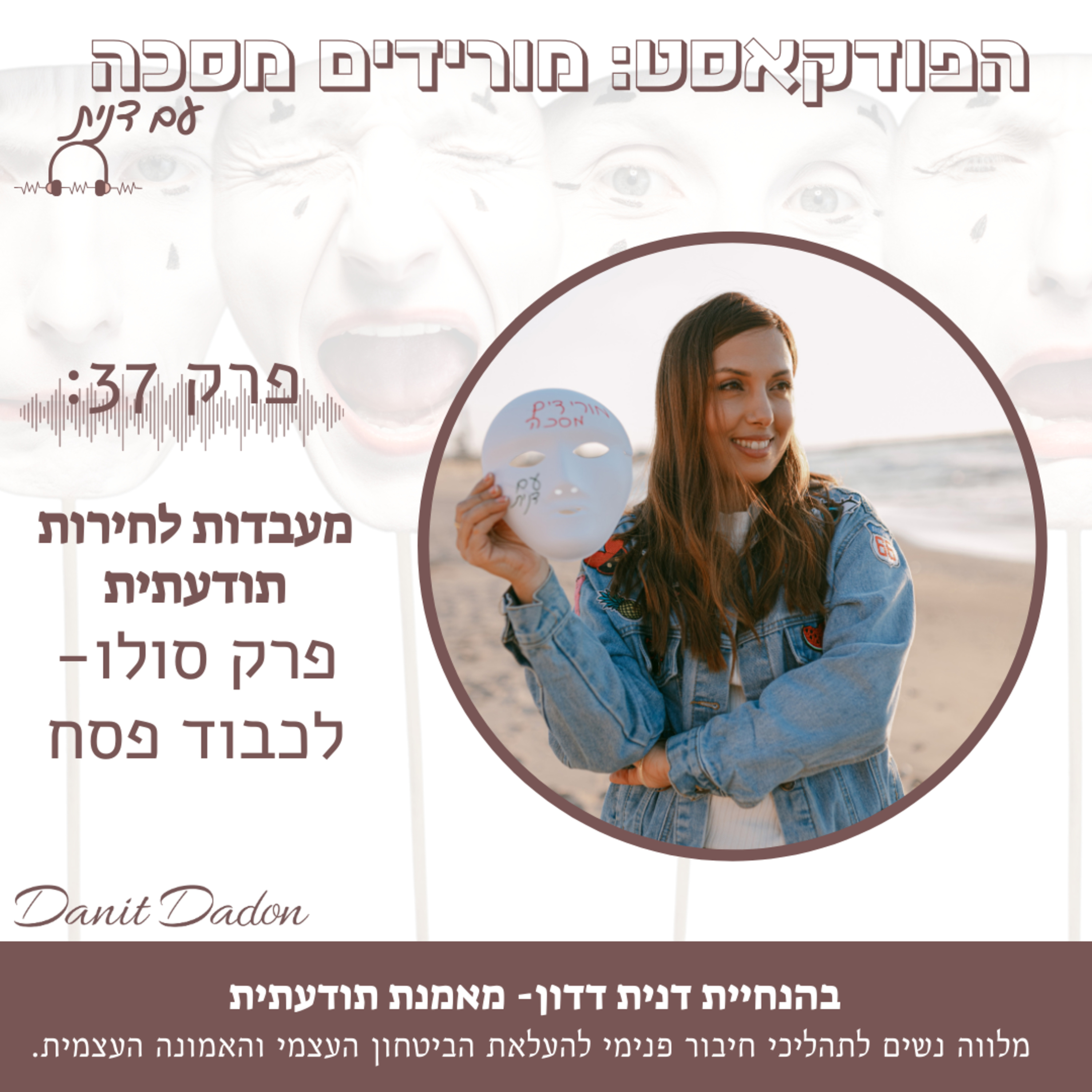פרק 37- מעבדות לחירות תודעתית- פרק סולו מיוחד לפסח episode artwork