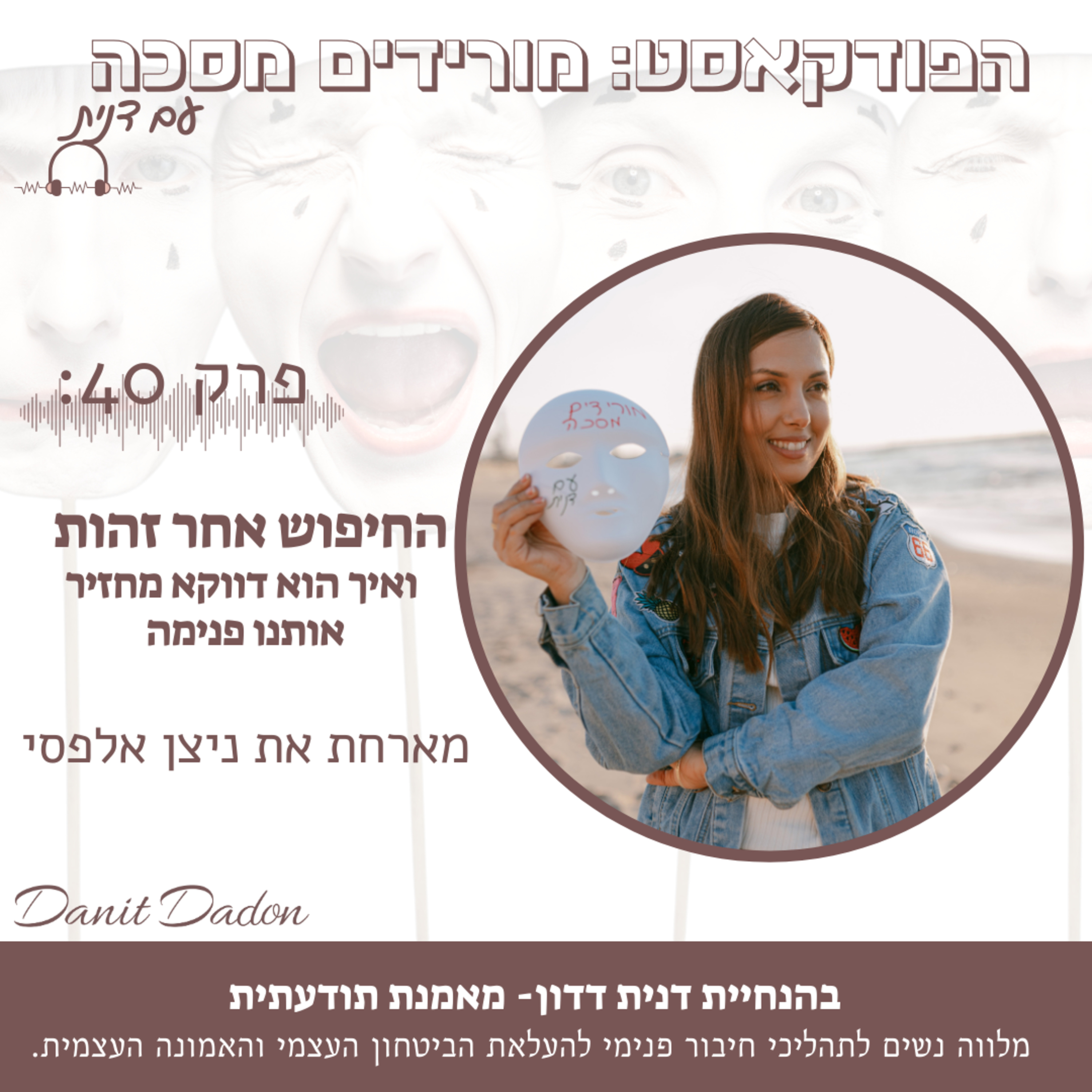 פרק 40- החיפוש אחר זהות ואיך הוא דווקא מחזיר אותנו פנימה עם ניצן אלפסי episode artwork
