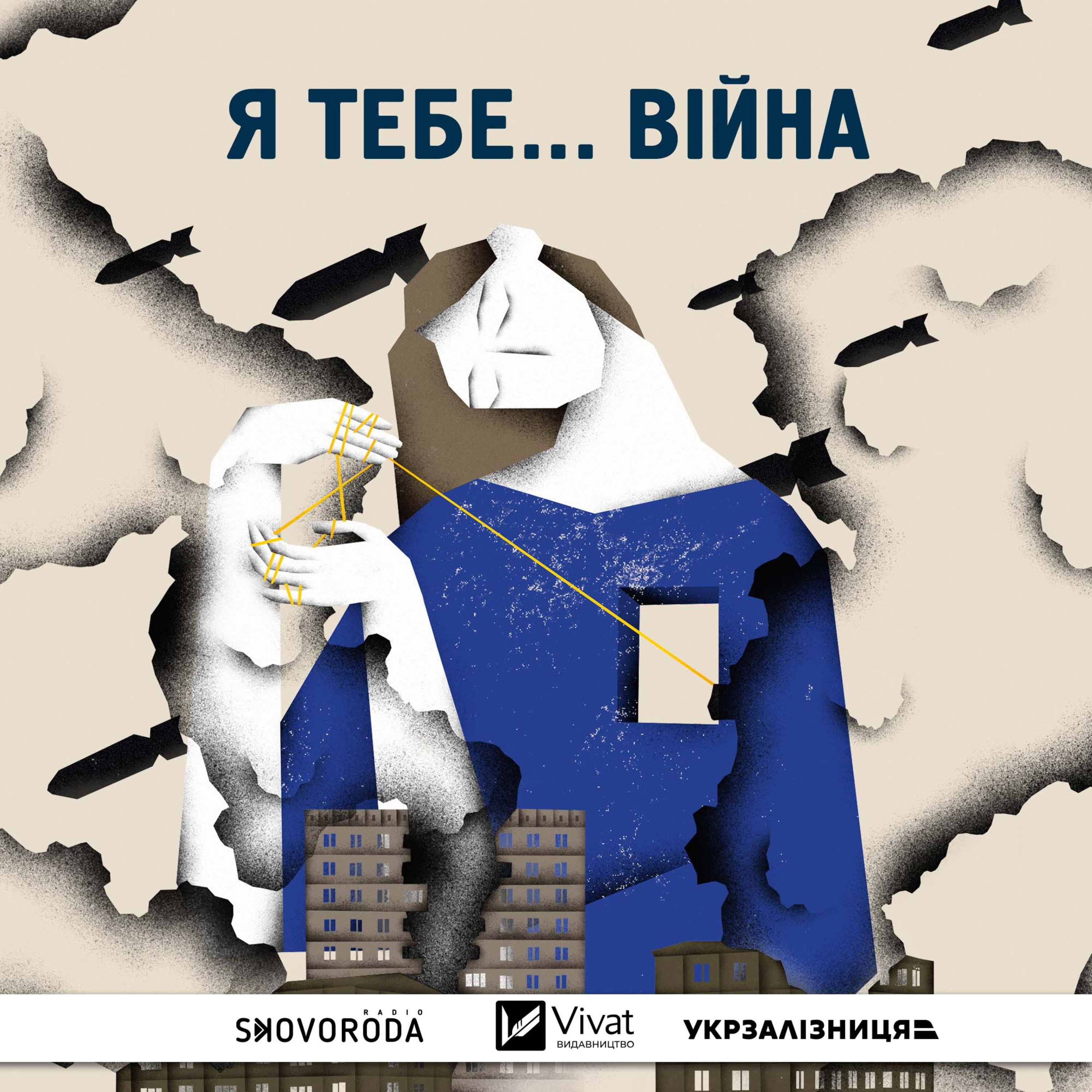 Залізне кохання Анни та Дмитра episode artwork