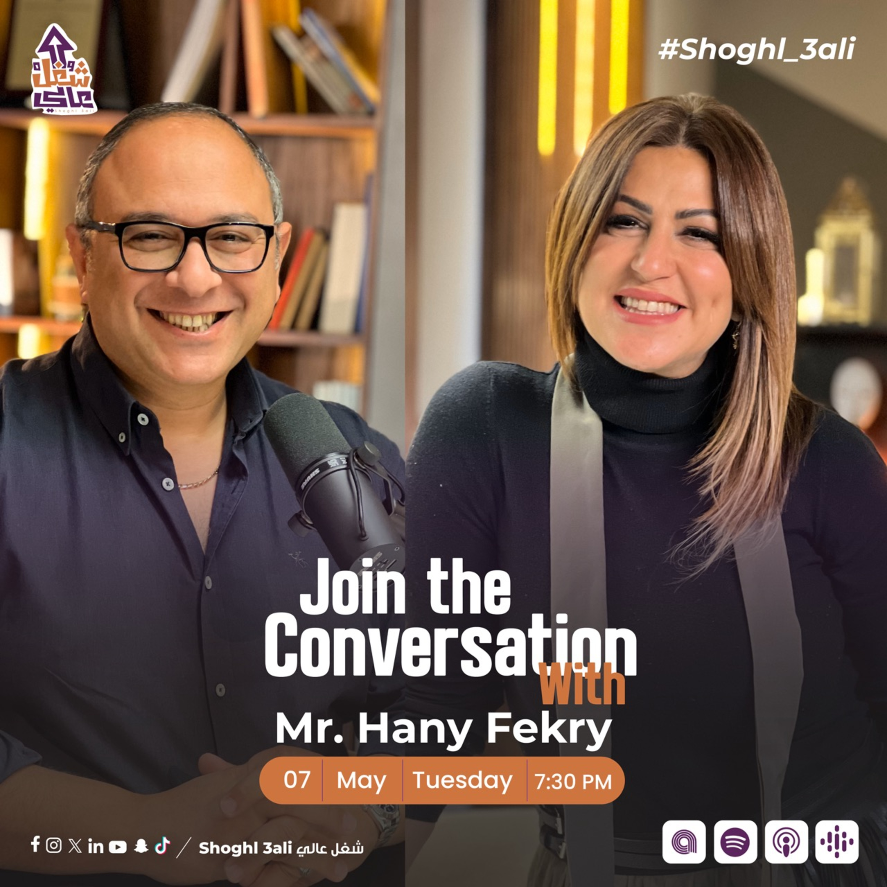 Shoghl 3ali شغل عالي