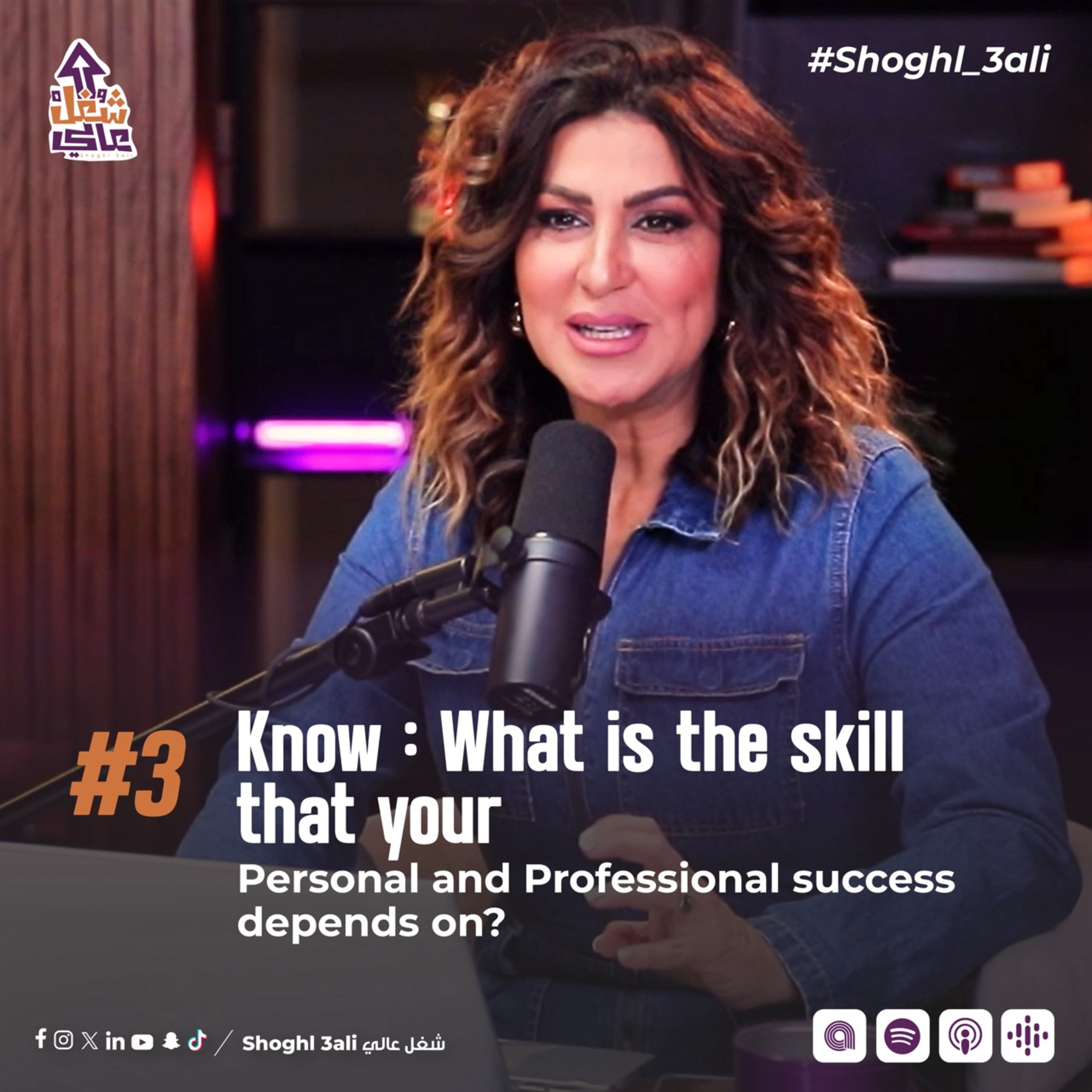Shoghl 3ali شغل عالي