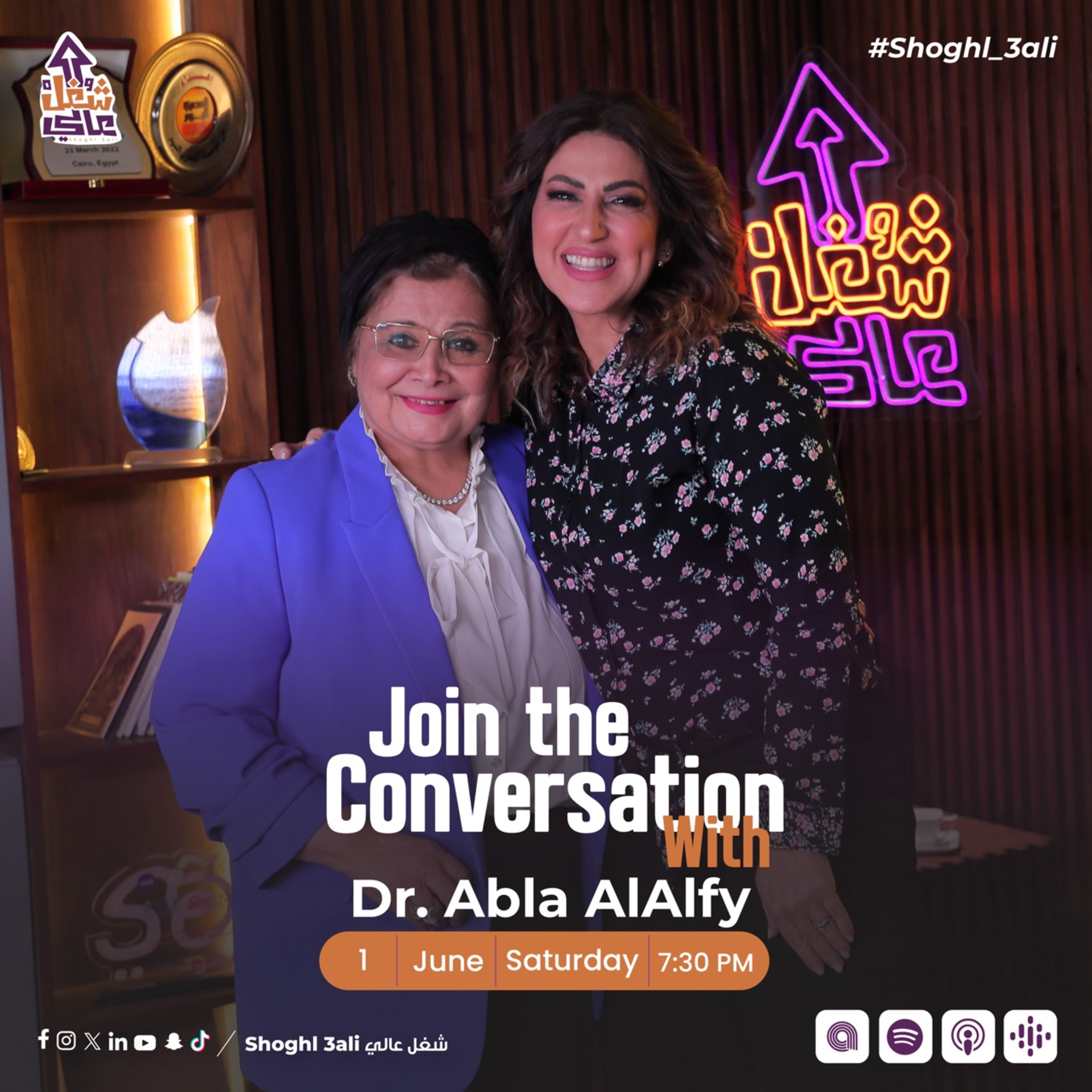Shoghl 3ali شغل عالي