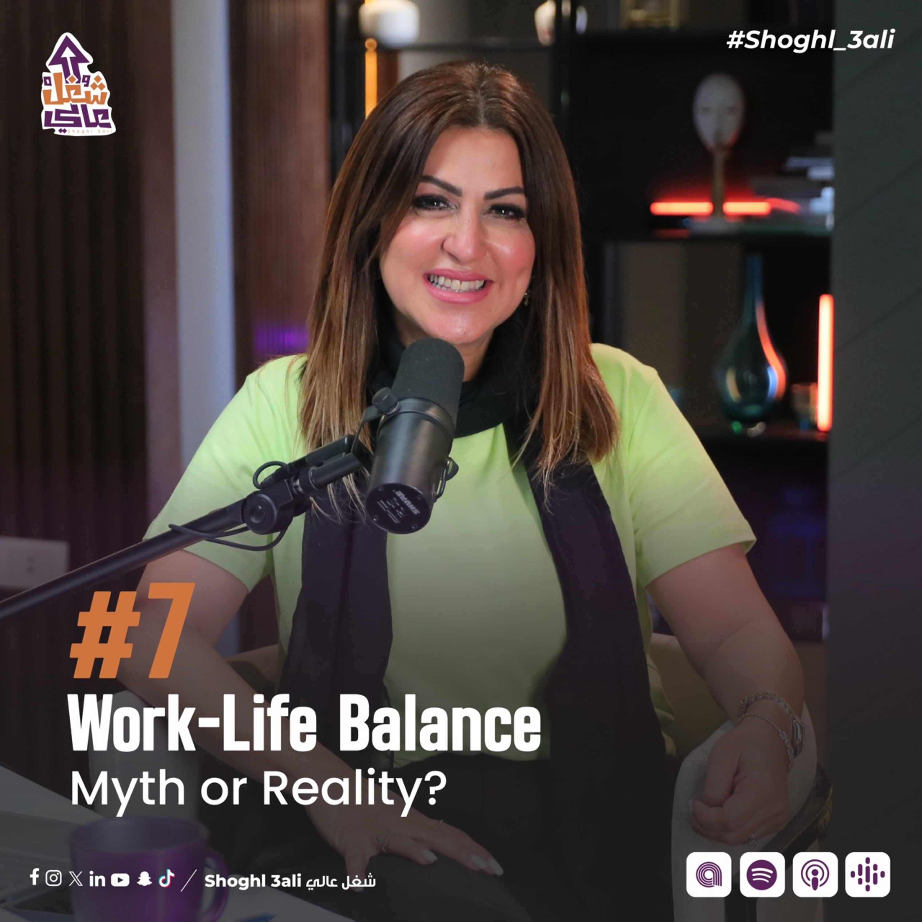Shoghl 3ali شغل عالي