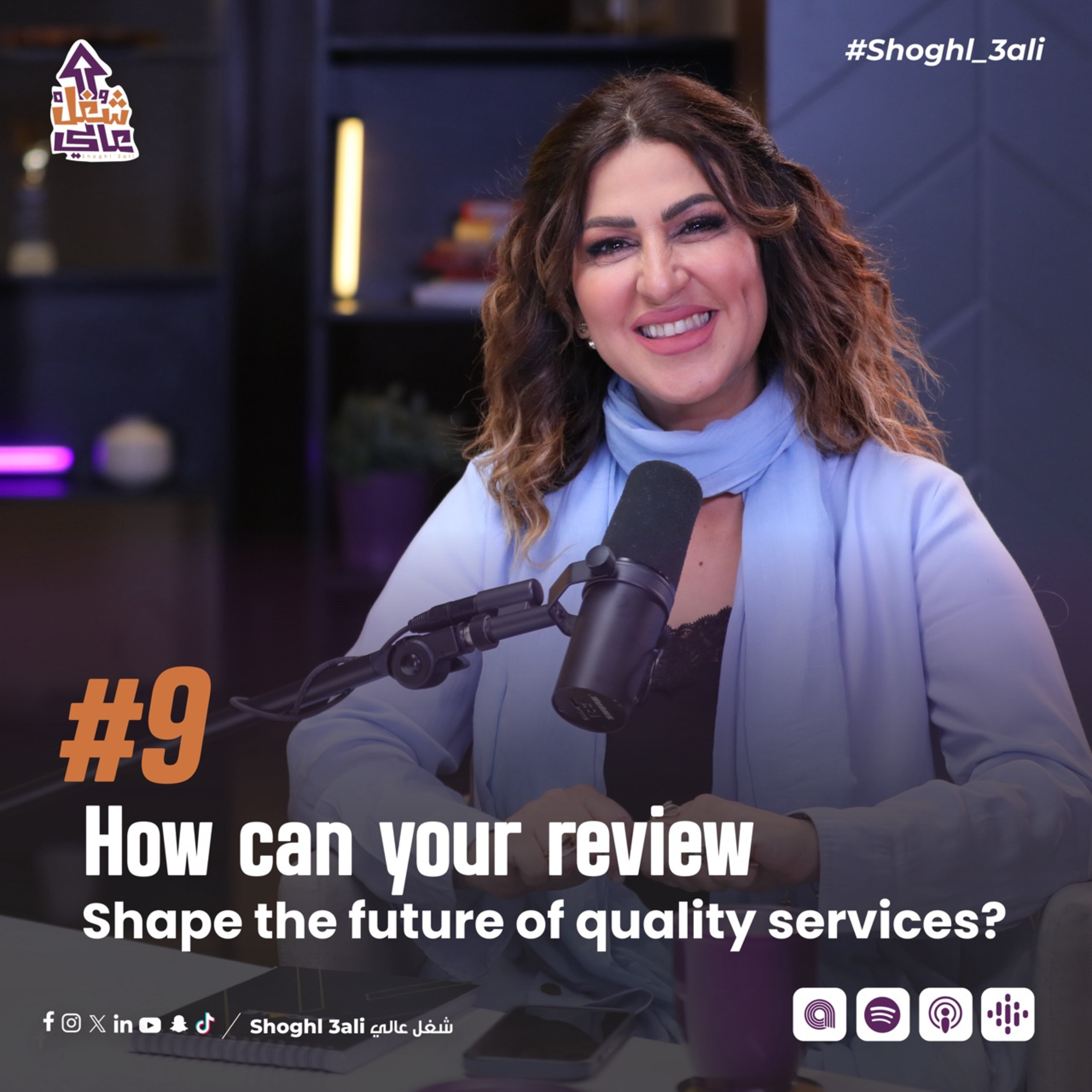 Shoghl 3ali شغل عالي