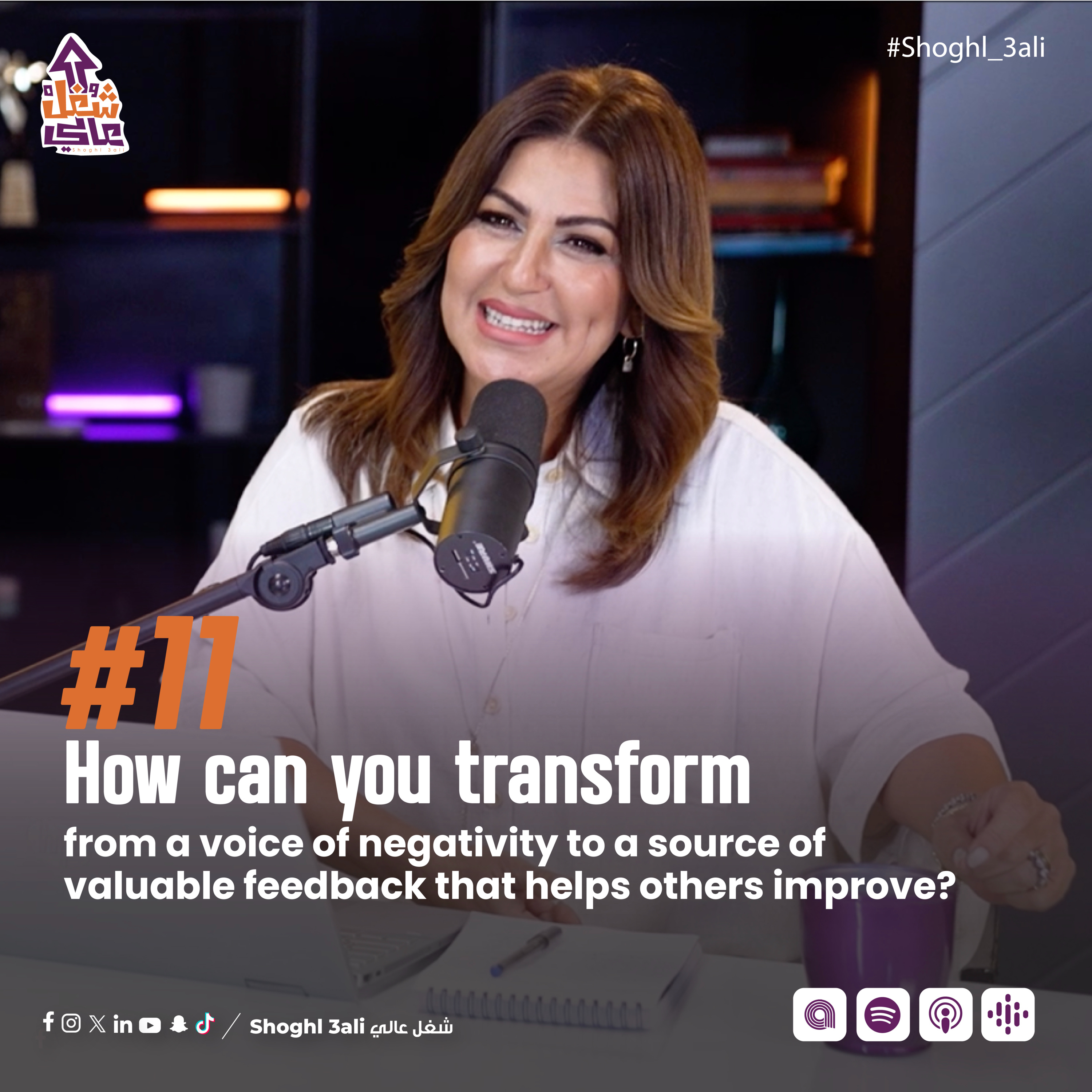 Shoghl 3ali شغل عالي