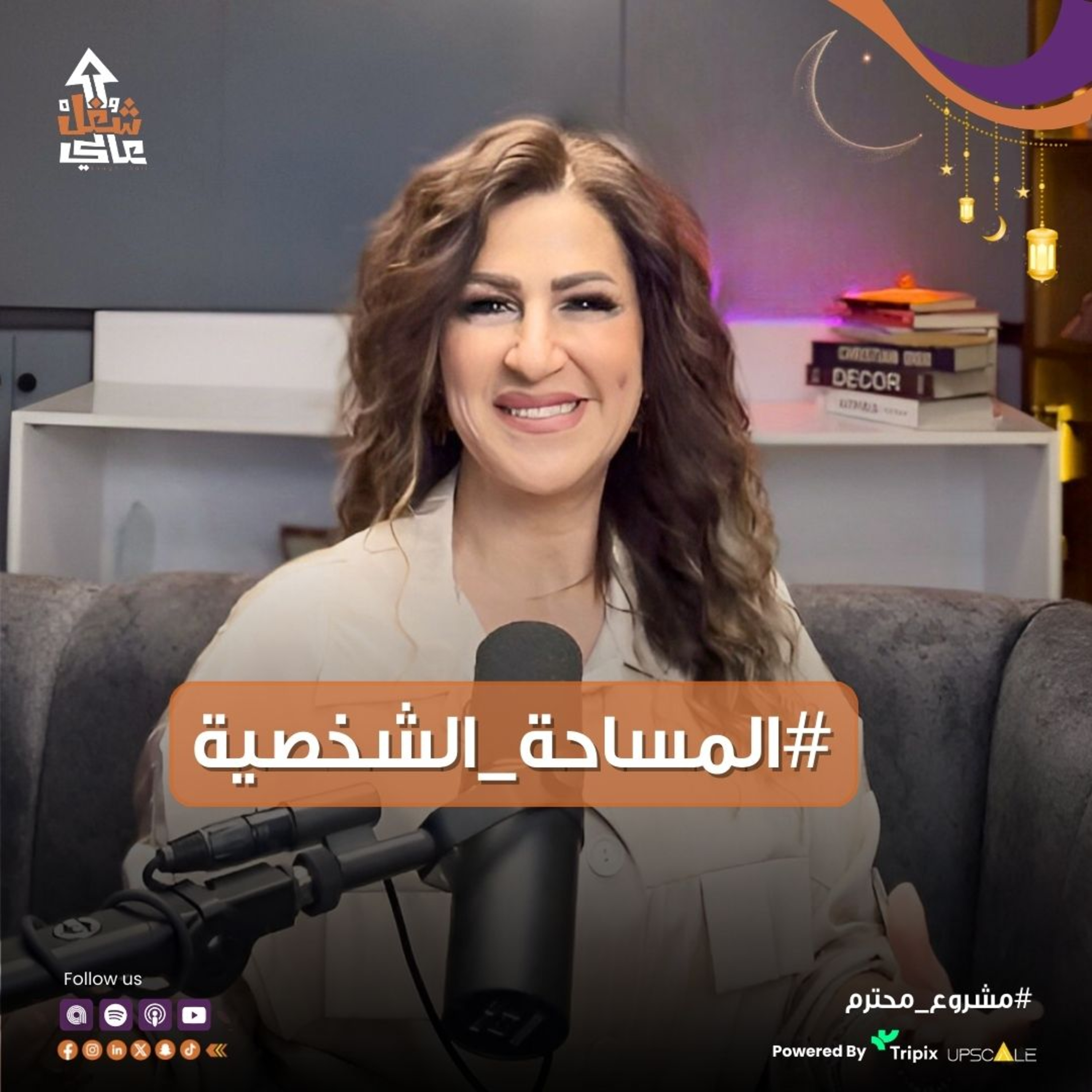 إحنا محتاجين يا صديقي نحترم المساحة الشخصية للآخرين! #مشروع_محترم