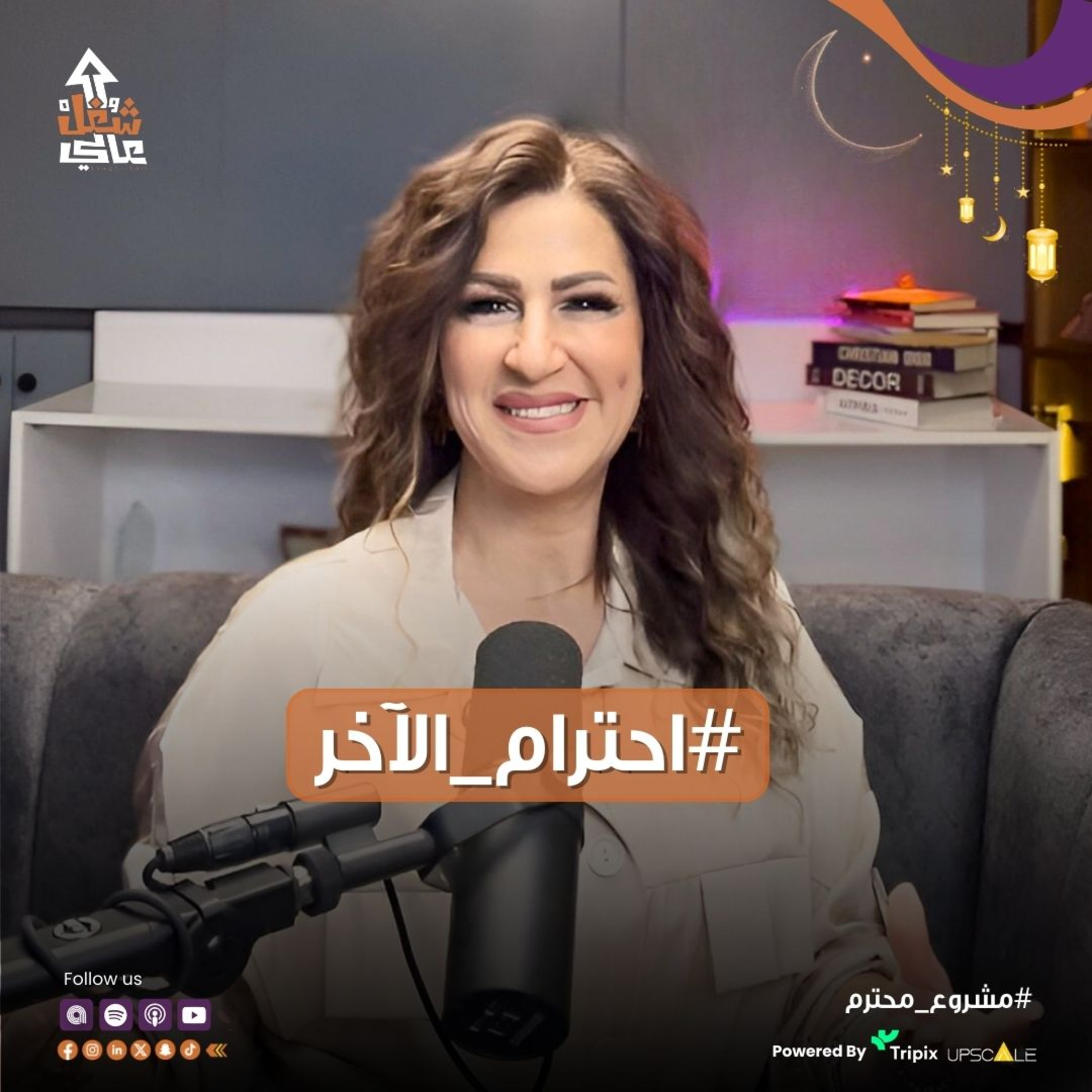 ماذا لو.. في خط ساخن للشكاوى من #عدم_احترام المواطنين؟ #مشروع_محترم episode artwork