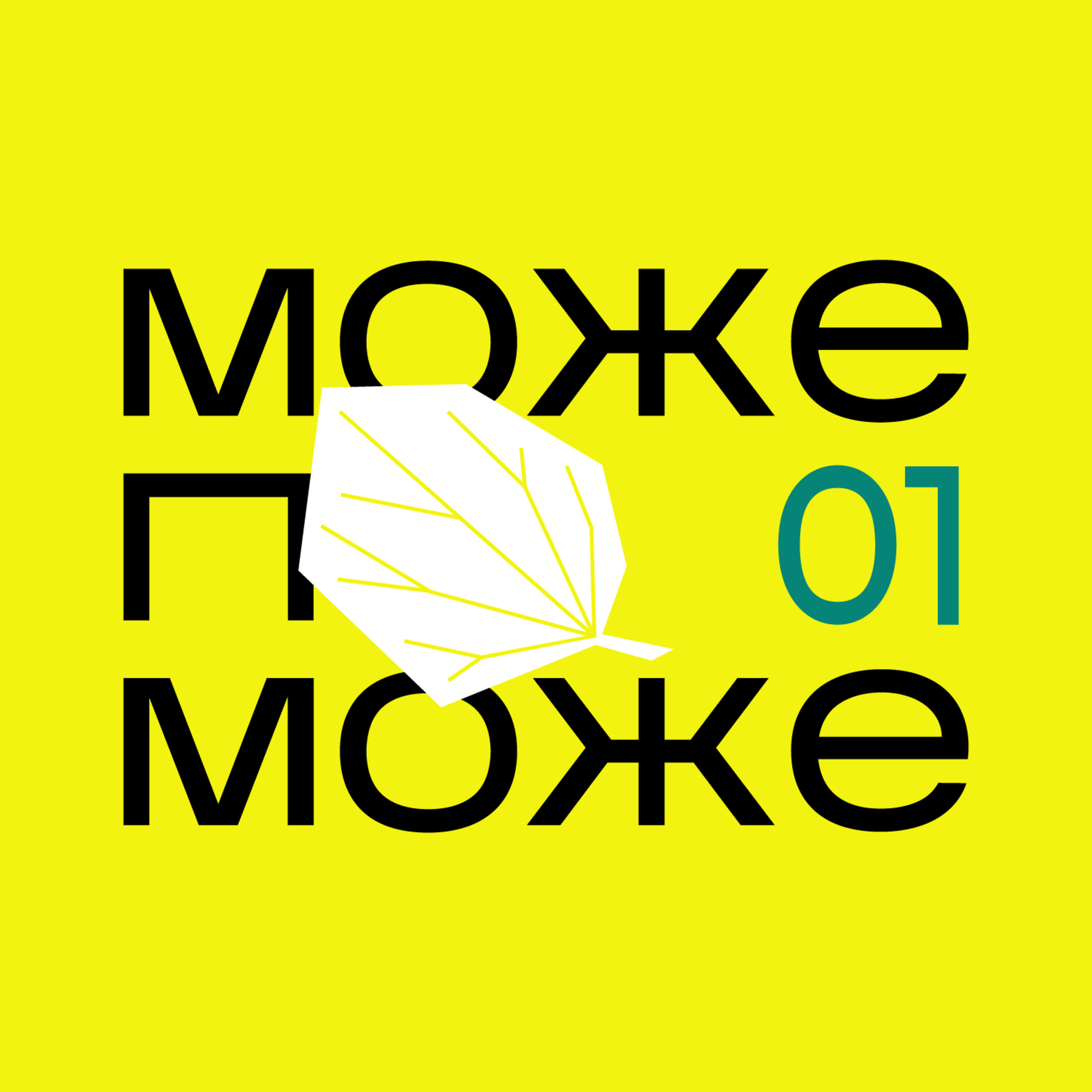 Подкаст МОЖЕ ПОМОЖЕ: як зробити, щоб голова не боліла?