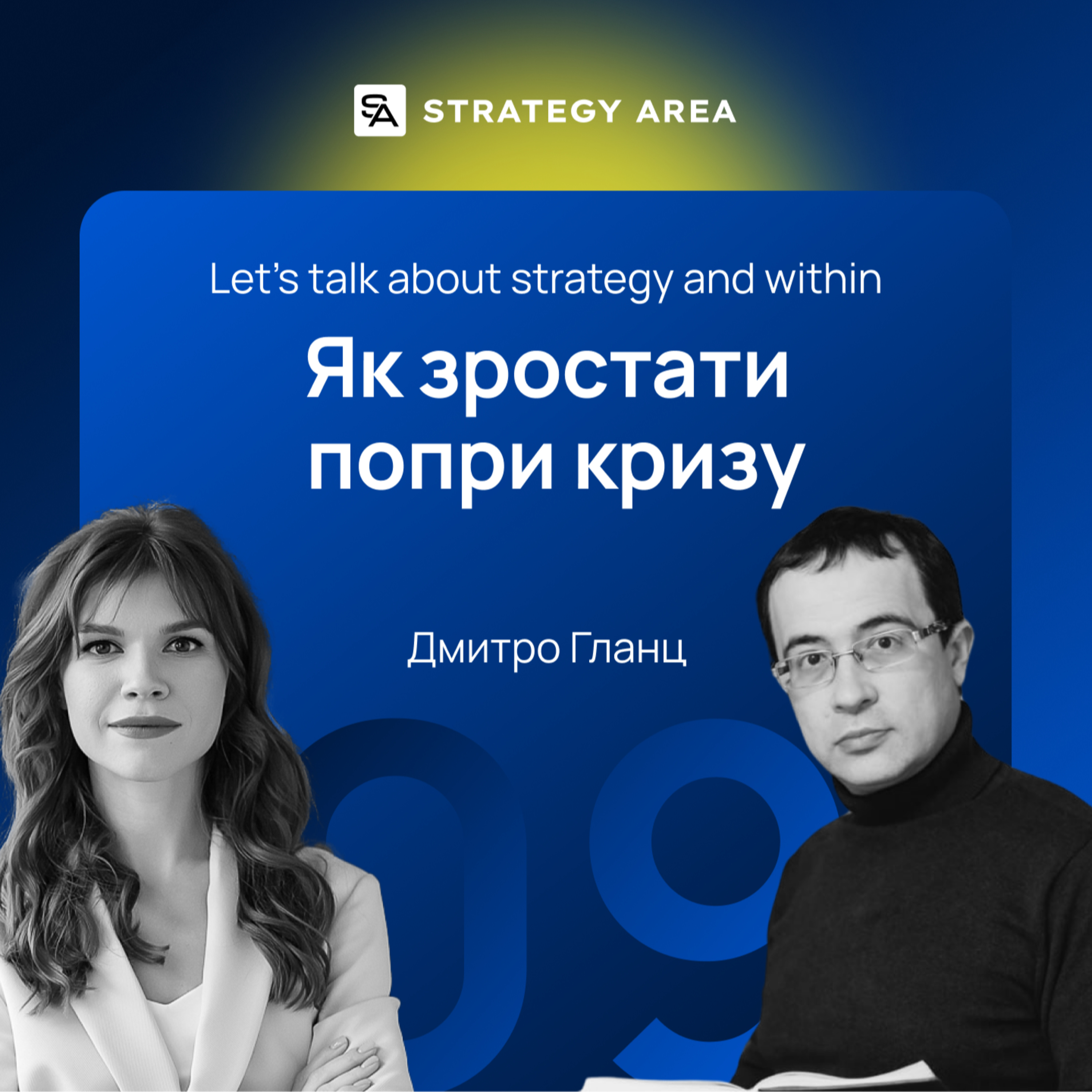 Let\'s talk about strategy and within