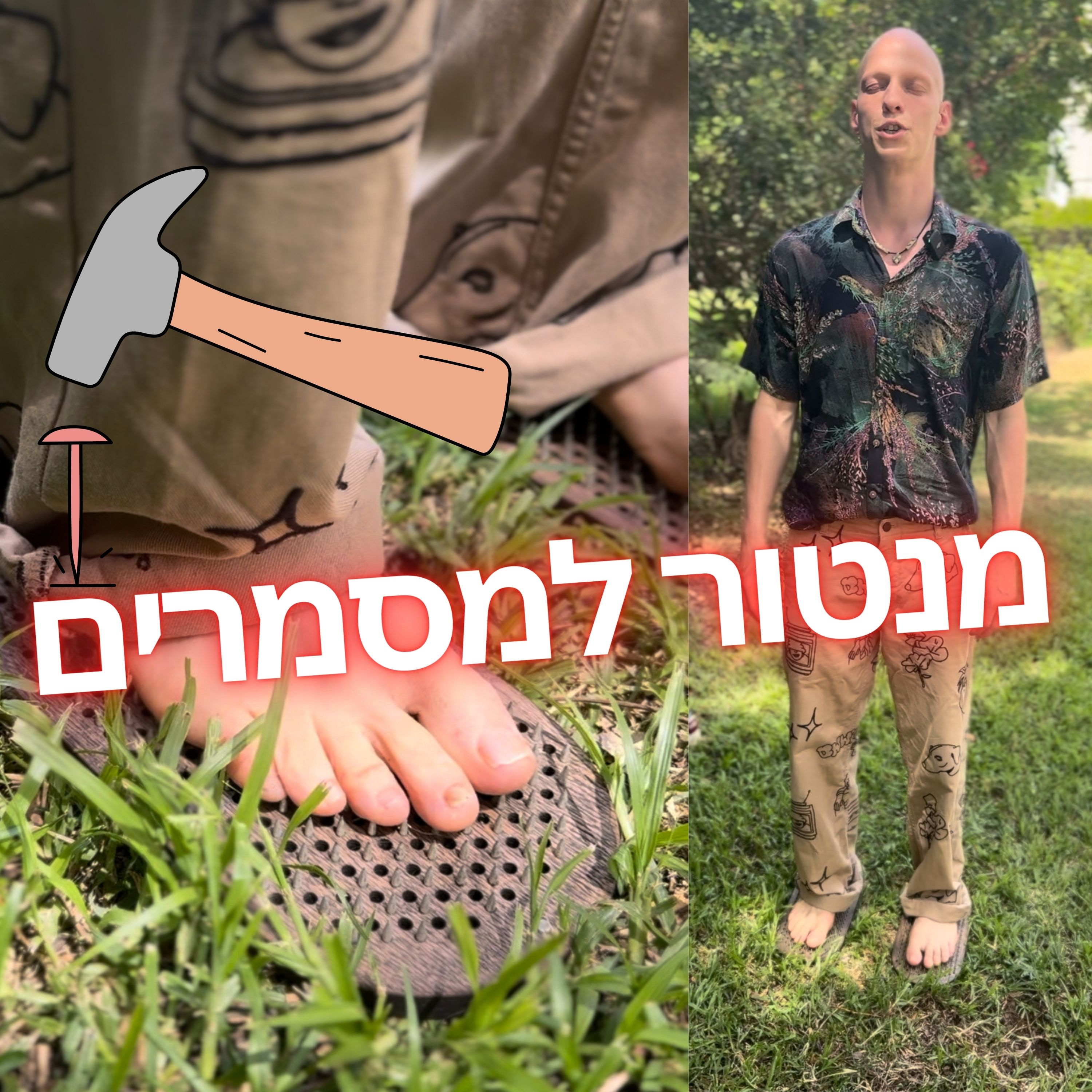 מורידים נעליים עם רום היחפן פרק 16 | טריקי | מלמד תנועה ומנטור למסמרים