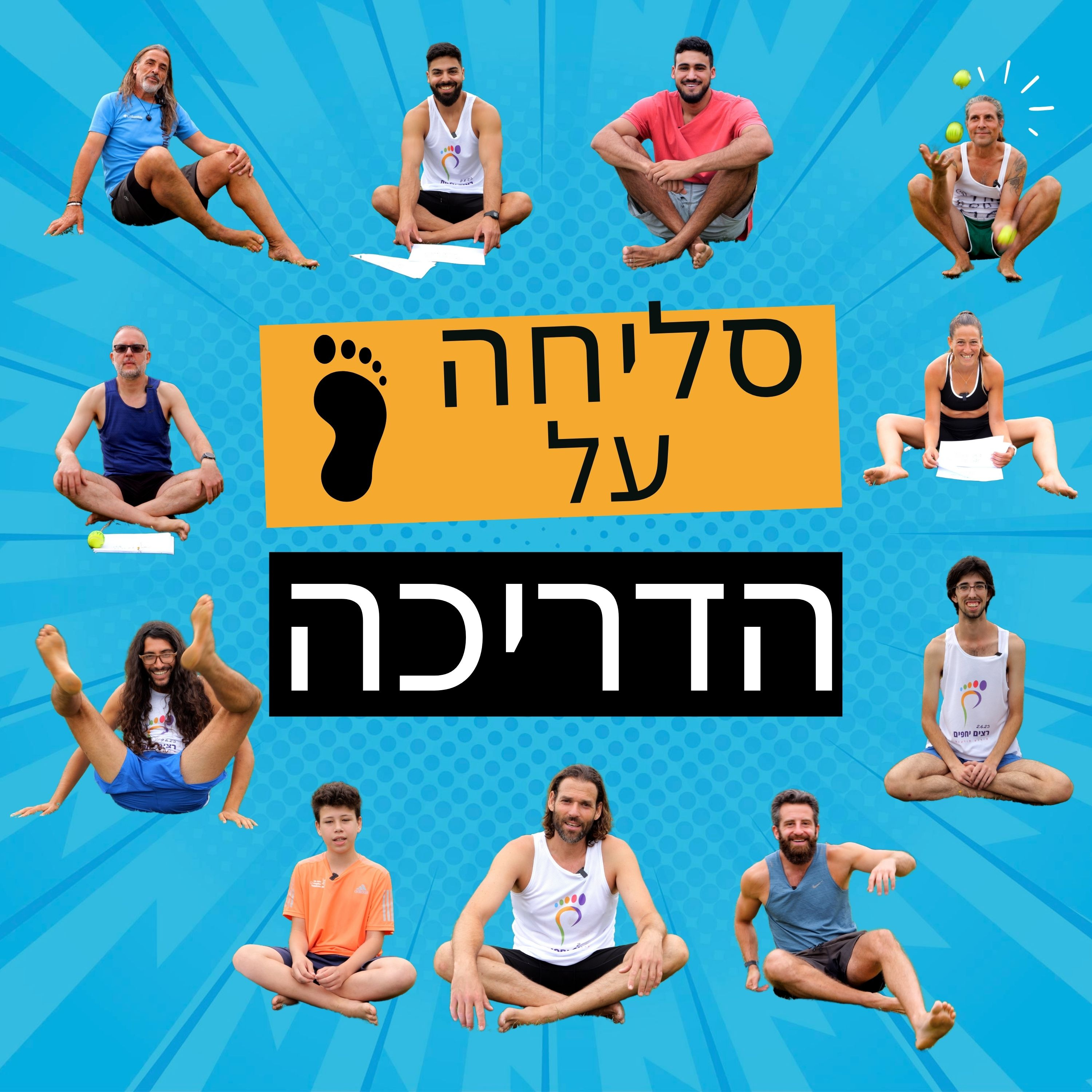 מורידים נעליים עם רום היחפן פרק 31 | סליחה על הדריכה | מתוך אירוע קהילה של הרצים היחפים