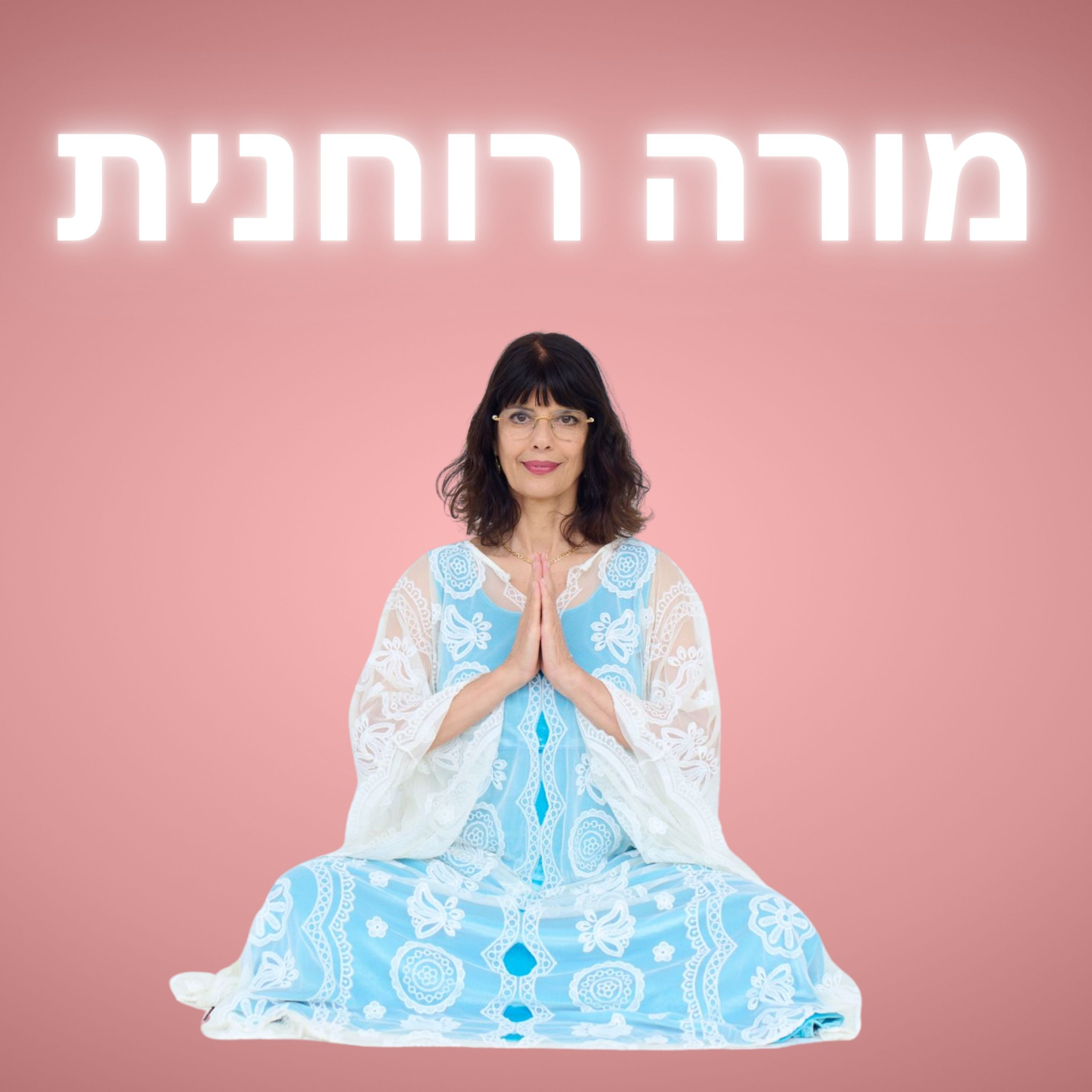 מורידים נעליים עם רום היחפן פרק 32 | שאקטי מאי | מורה רוחנית