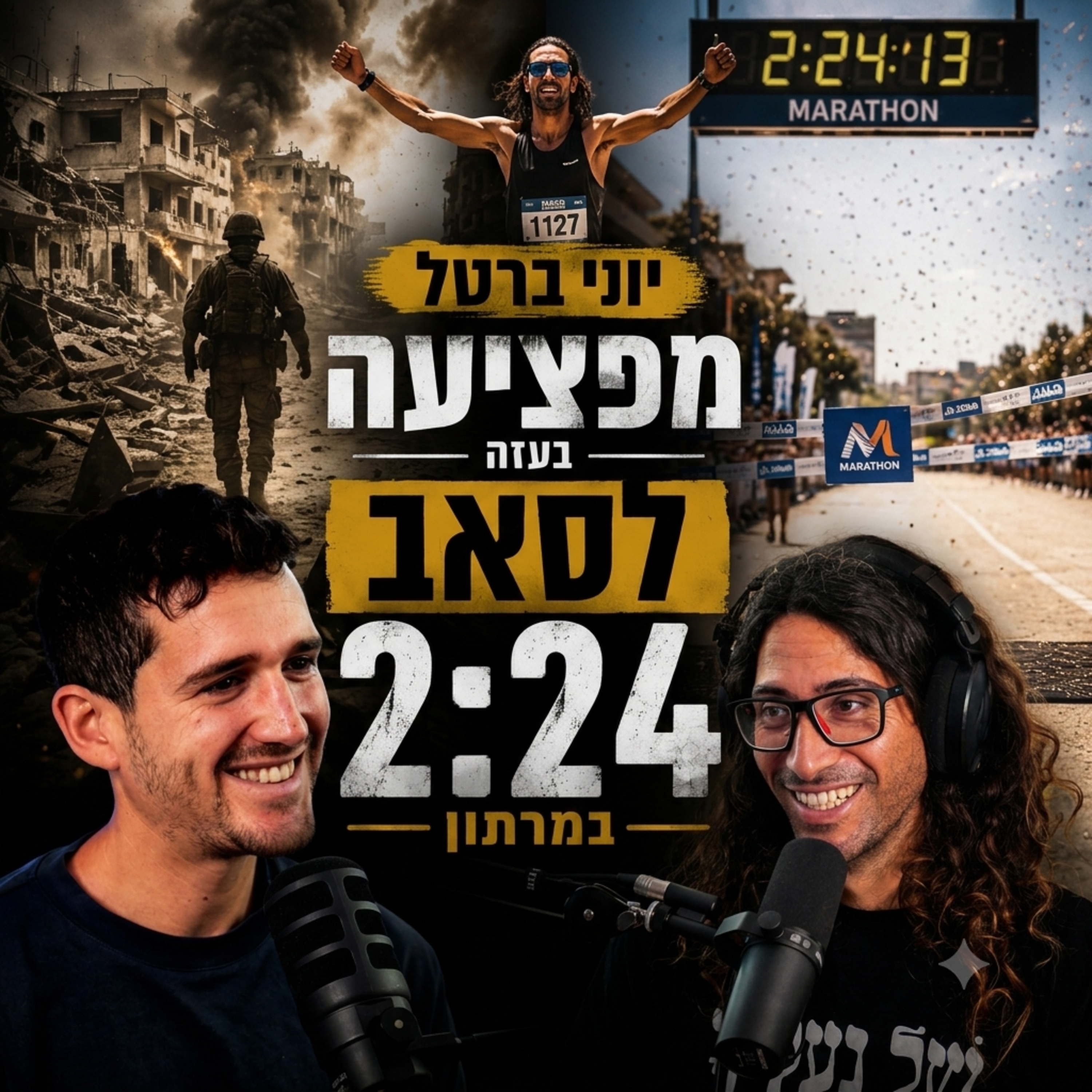 מורידים נעליים עם רום היחפן פרק 69 | יוני ברטל | מפציעה בעזה לסאב 2:24 במרתון episode artwork