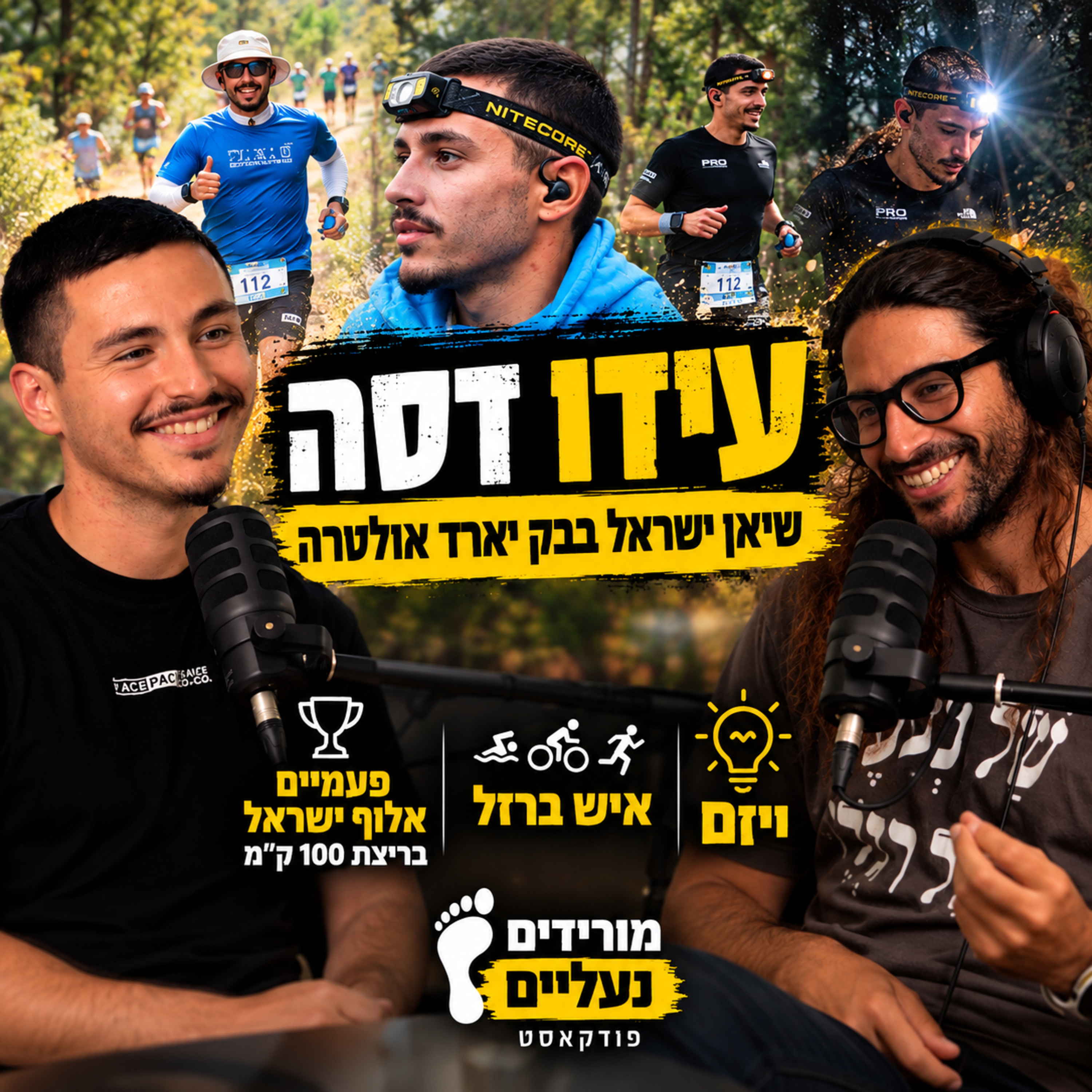 מורידים נעליים עם רום היחפן פרק 83 | עידו דסה | שיאן ישראל בבק יארד אולטרה