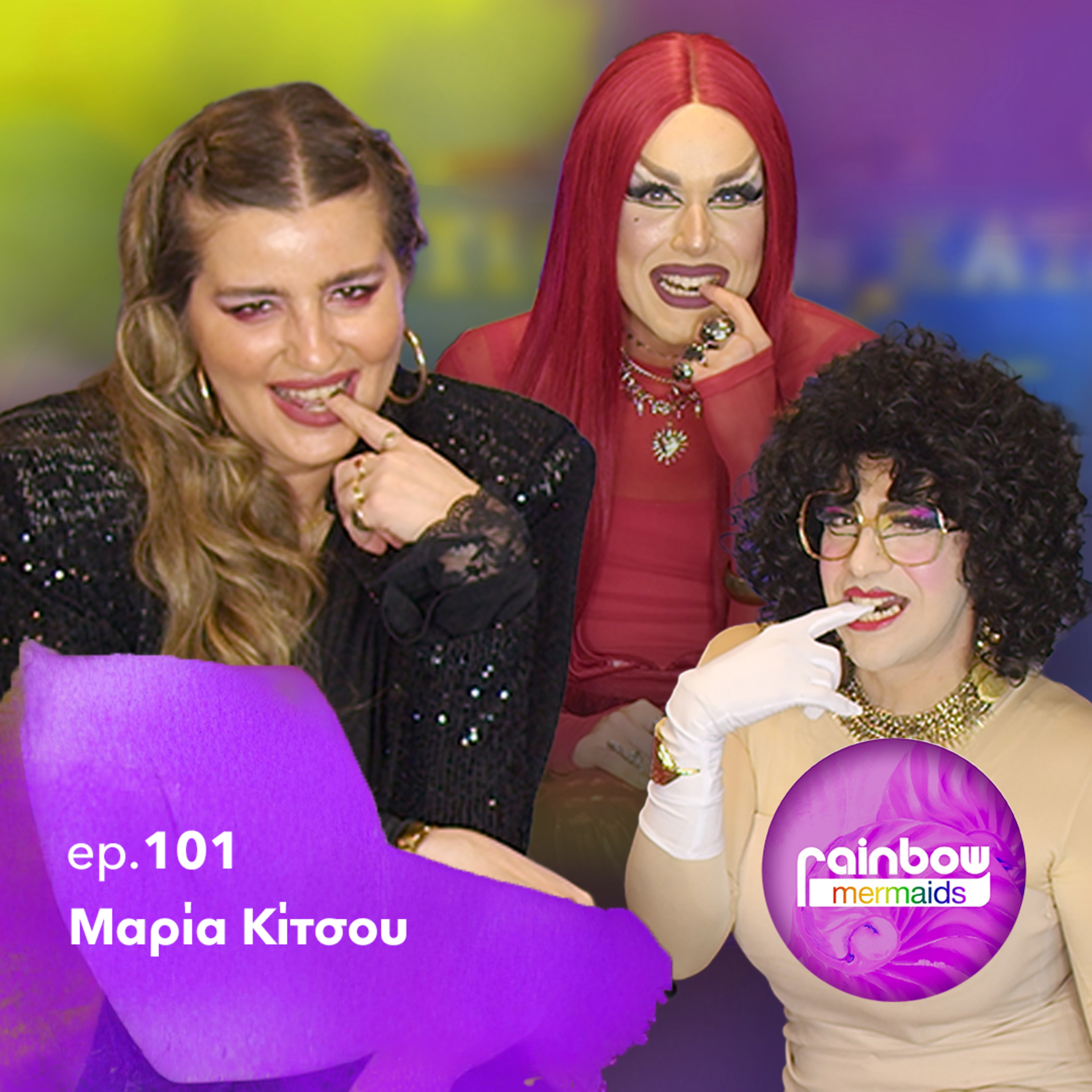 🎭101 - «Ειμαι επιζήσασα κακοποίησης και τραυμάτων» ft Μαρία Κίτσου episode artwork