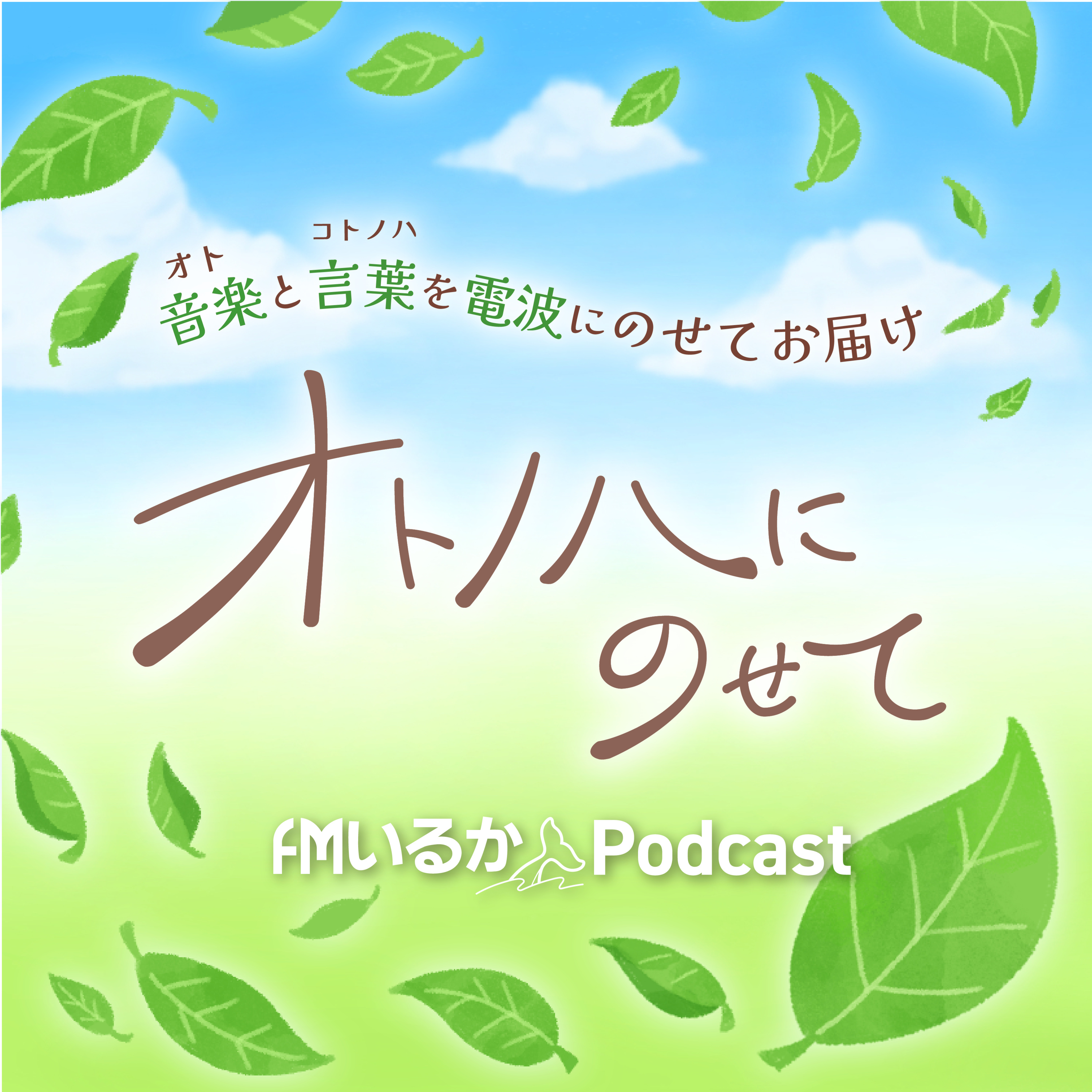 26/9/1「火曜特集～函館を楽しもう」～北海道アウトドアガイド　木村マサ子さん episode artwork