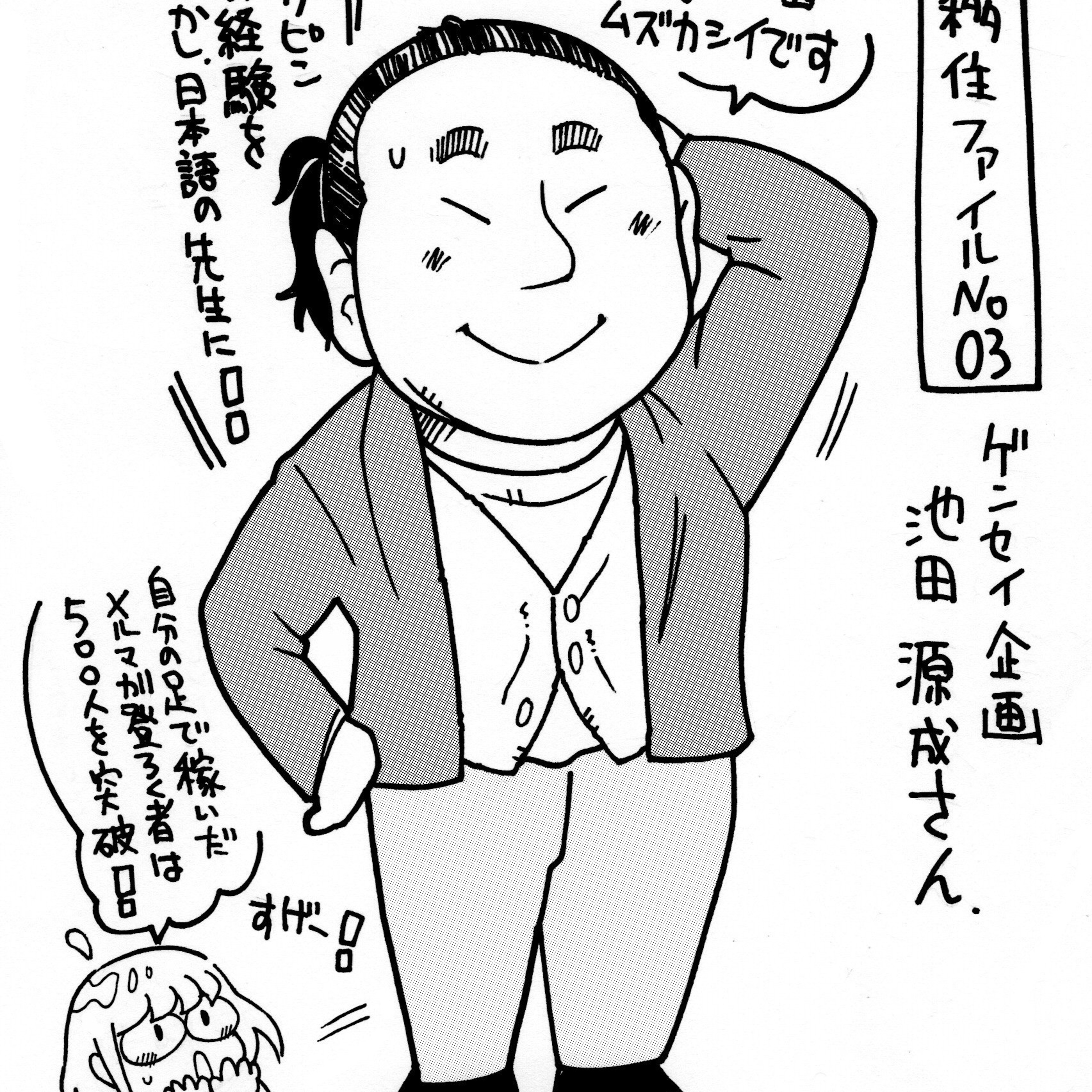 #3 池田げんせいさん前編「フィリピン・セブ島で歩んだドタバタキャリア」（2023/11/9 FM高松放送） episode artwork