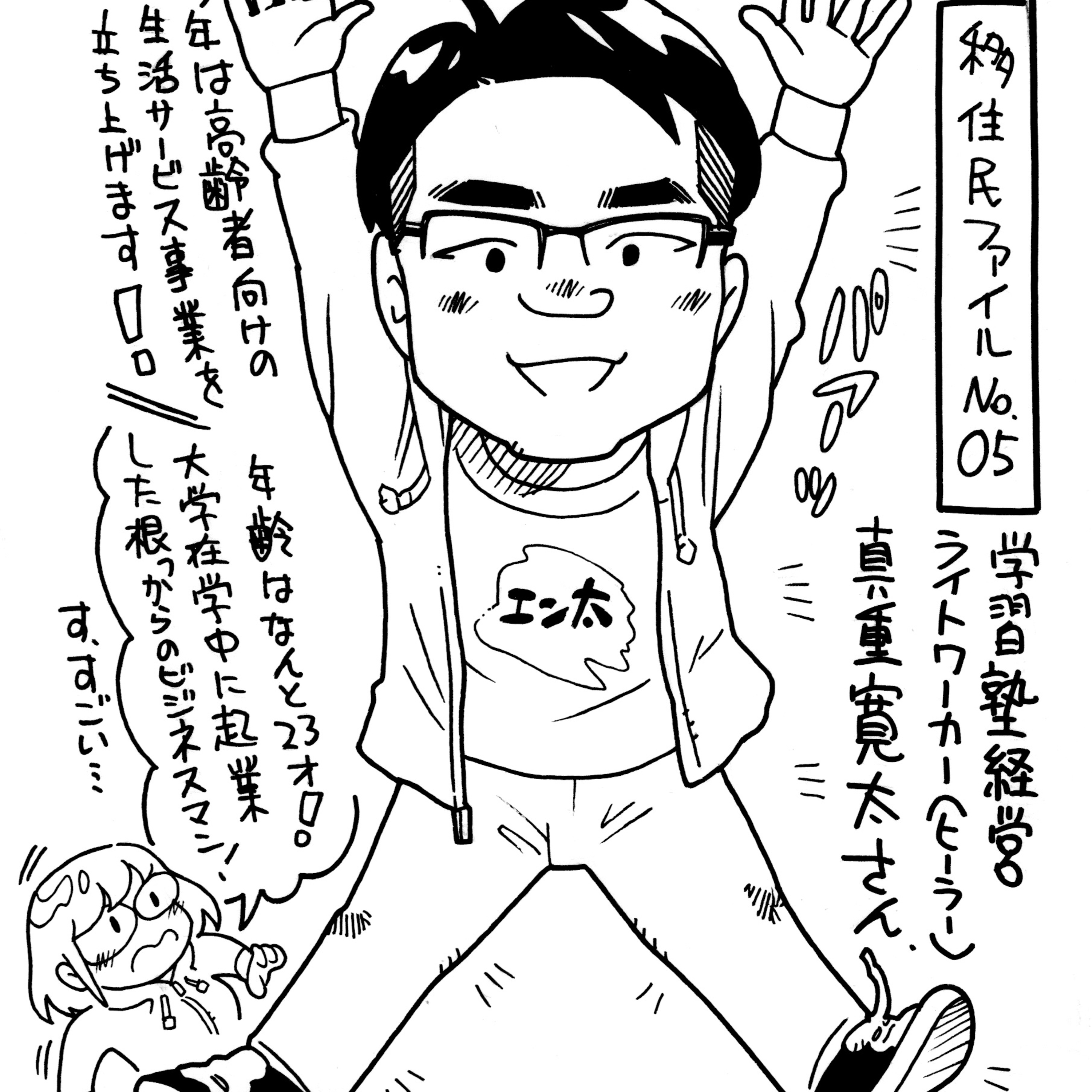 #7 真重寛太さん前編「リスクが少ない大学生こそ起業すべし」（2024/1/11 FM高松放送） episode artwork