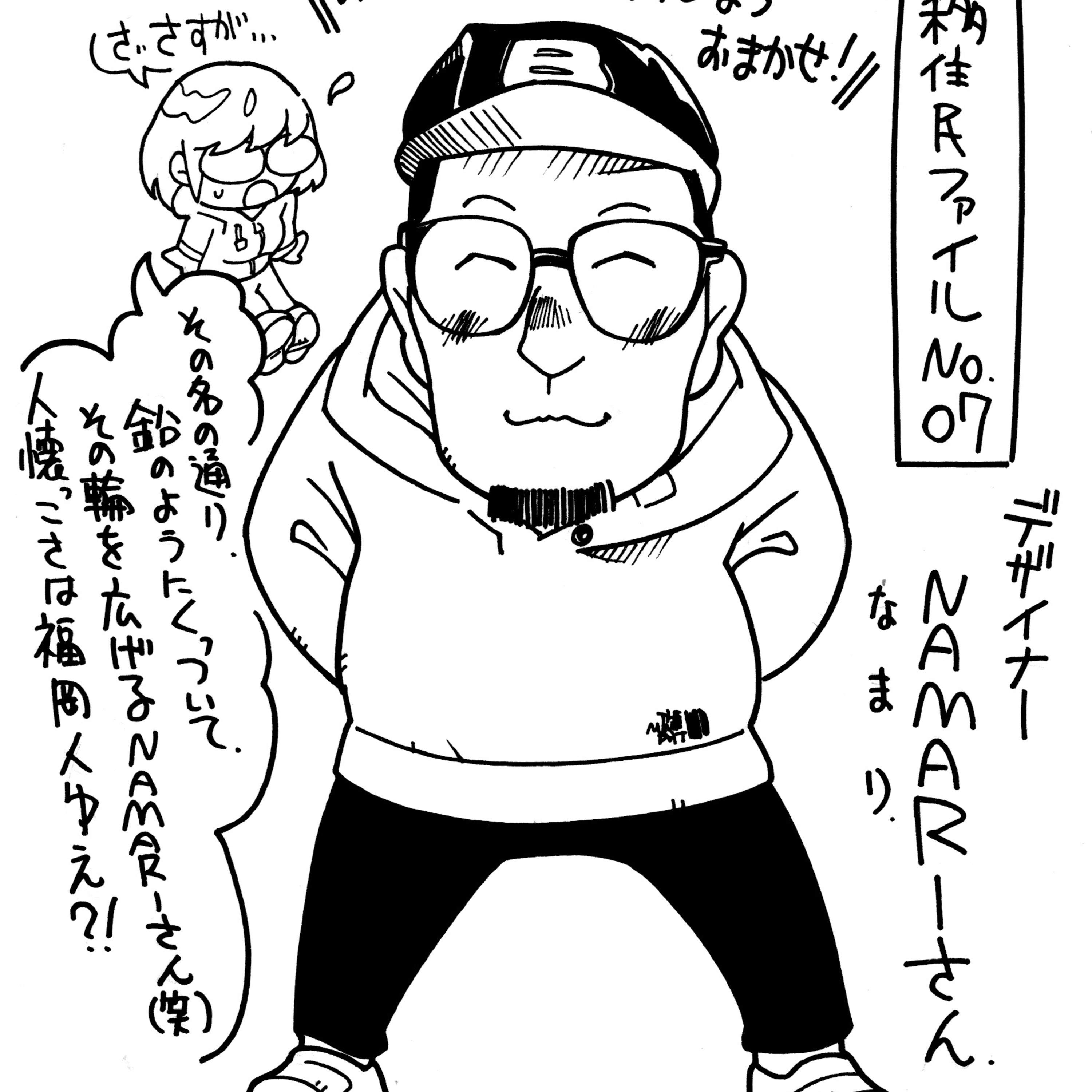 #11 ナマリさん前編「鉛のような好奇心。だからナマリです」（2024/3/14 FM高松放送） episode artwork