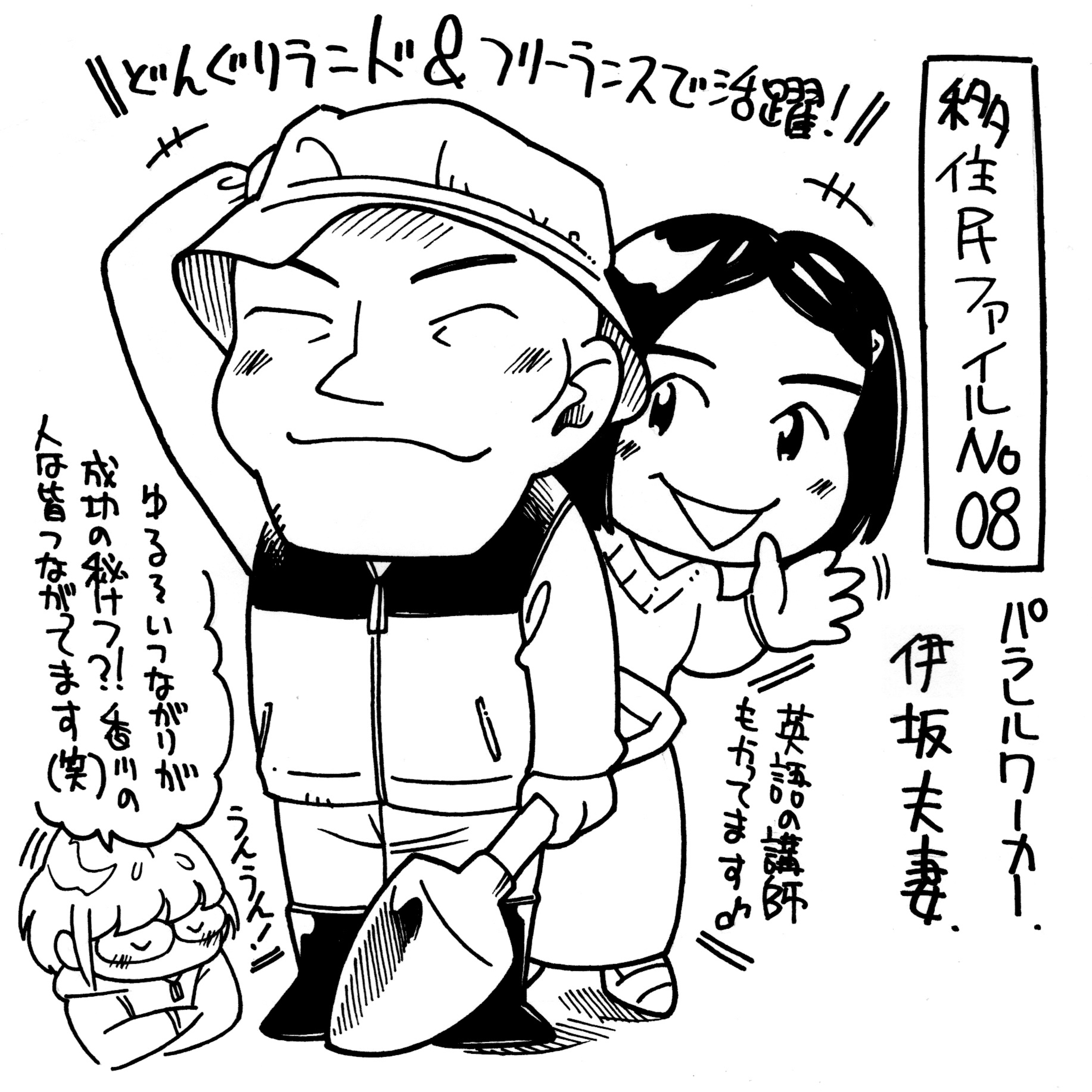 #13 伊坂さんご夫妻「ゆるいつながりを広げよう」（2024/4/11 FM高松放送） episode artwork