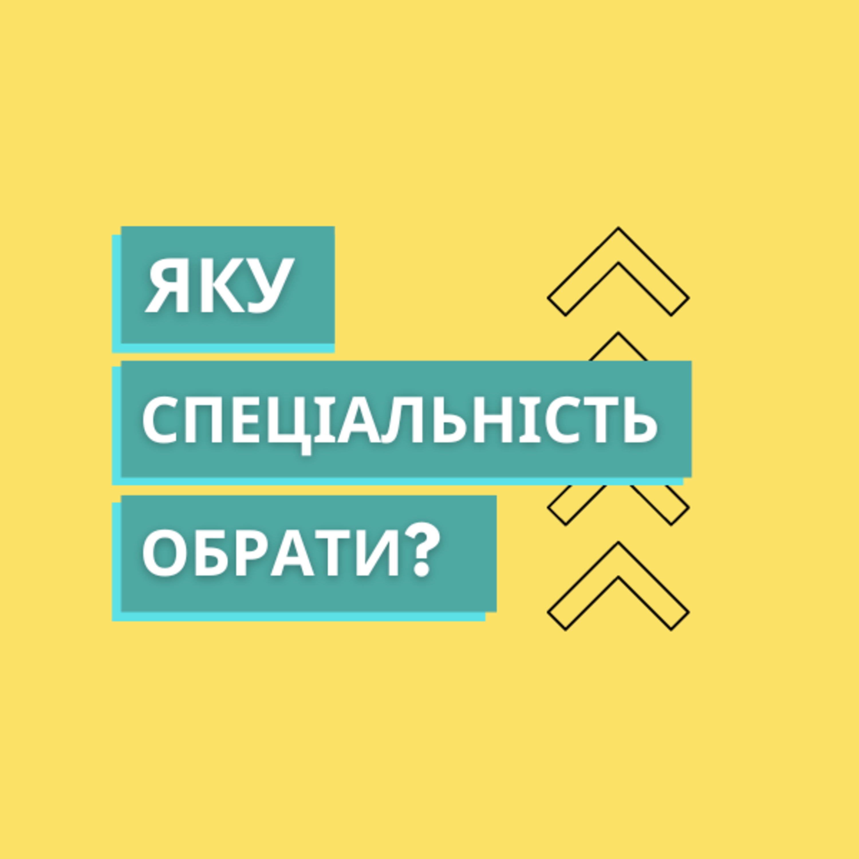Про освіту за кордоном 🎓