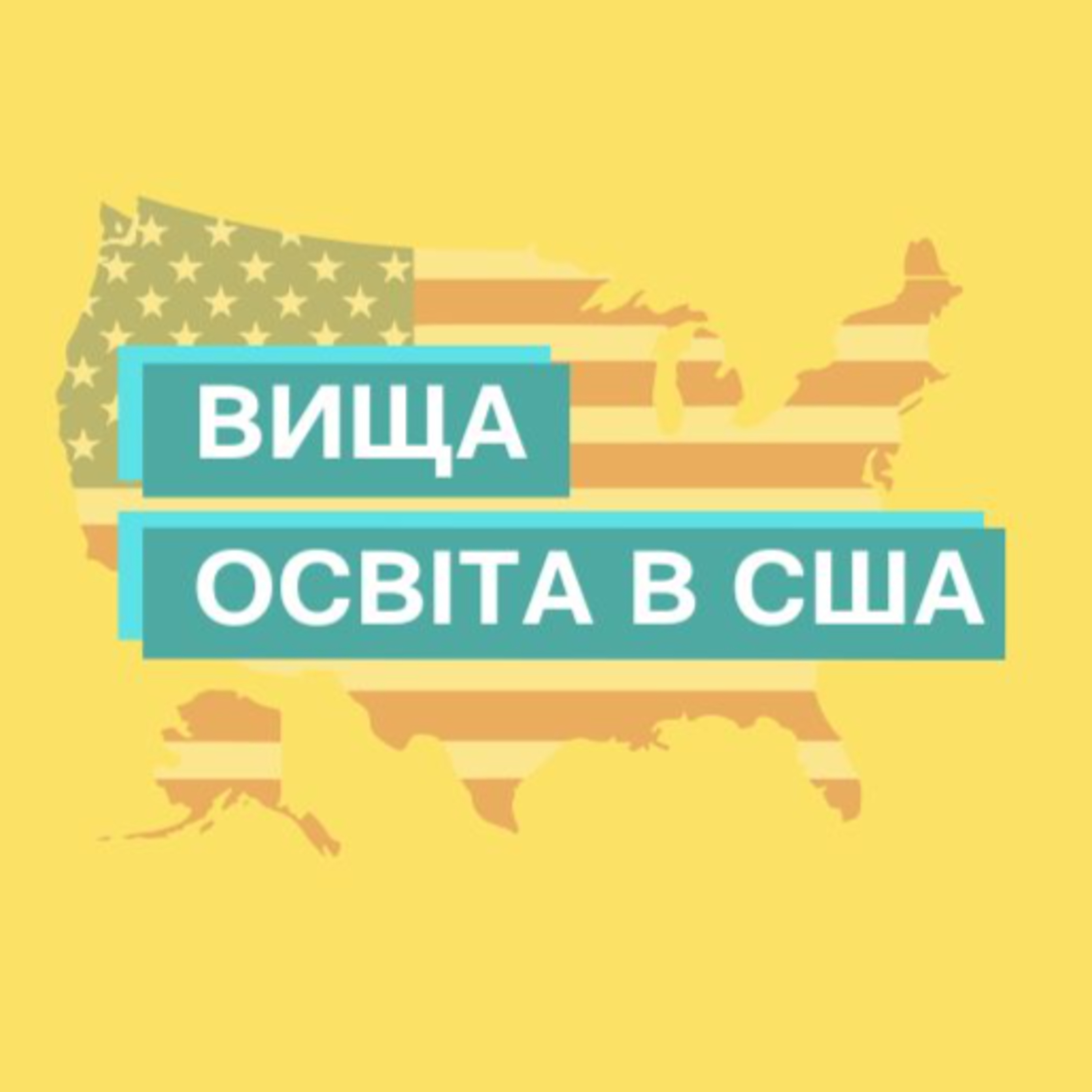 Про освіту за кордоном 🎓