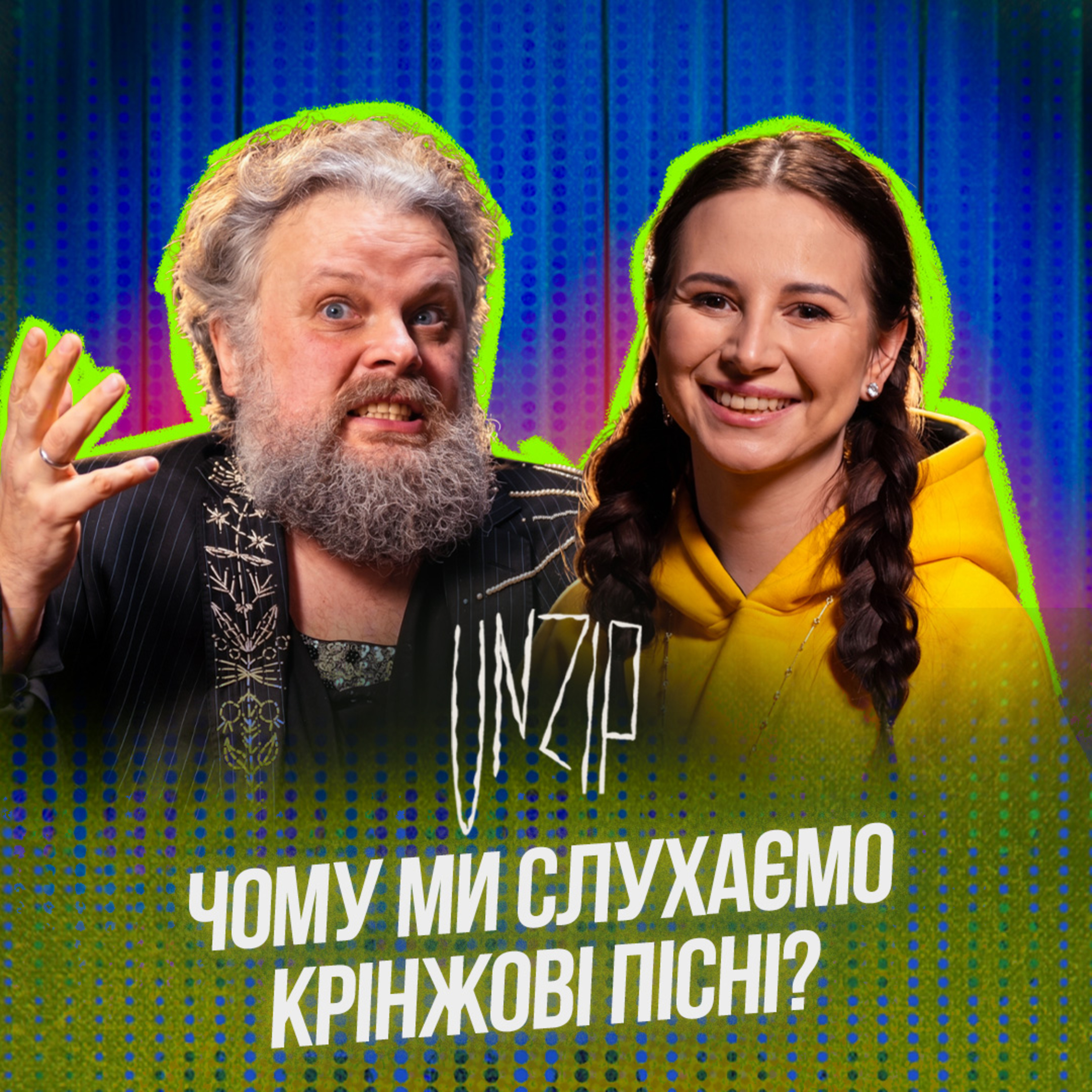 Емма Антонюк про сумнівні пісні, фемінізм в Україні та мистецьку дискусію | Подкаст Unzip  episode artwork