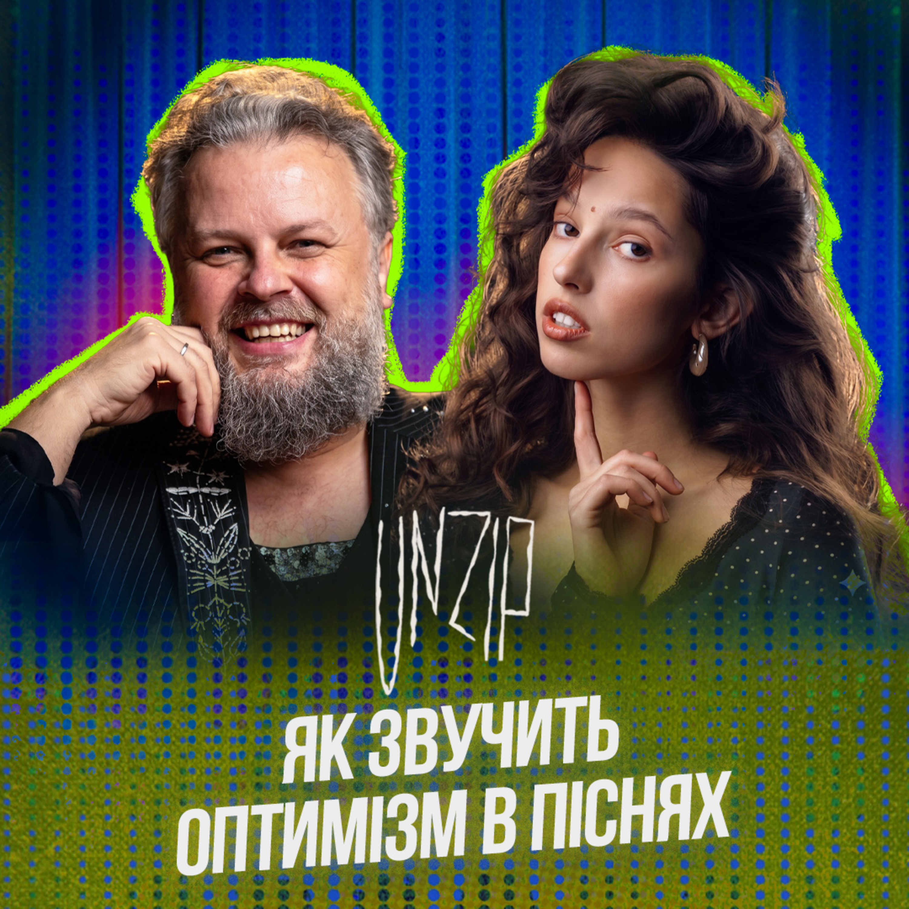 Ліза Бібікова про бажання писати для людей, оптимізм в піснях та дослідження хітів | Подкаст UNZIP