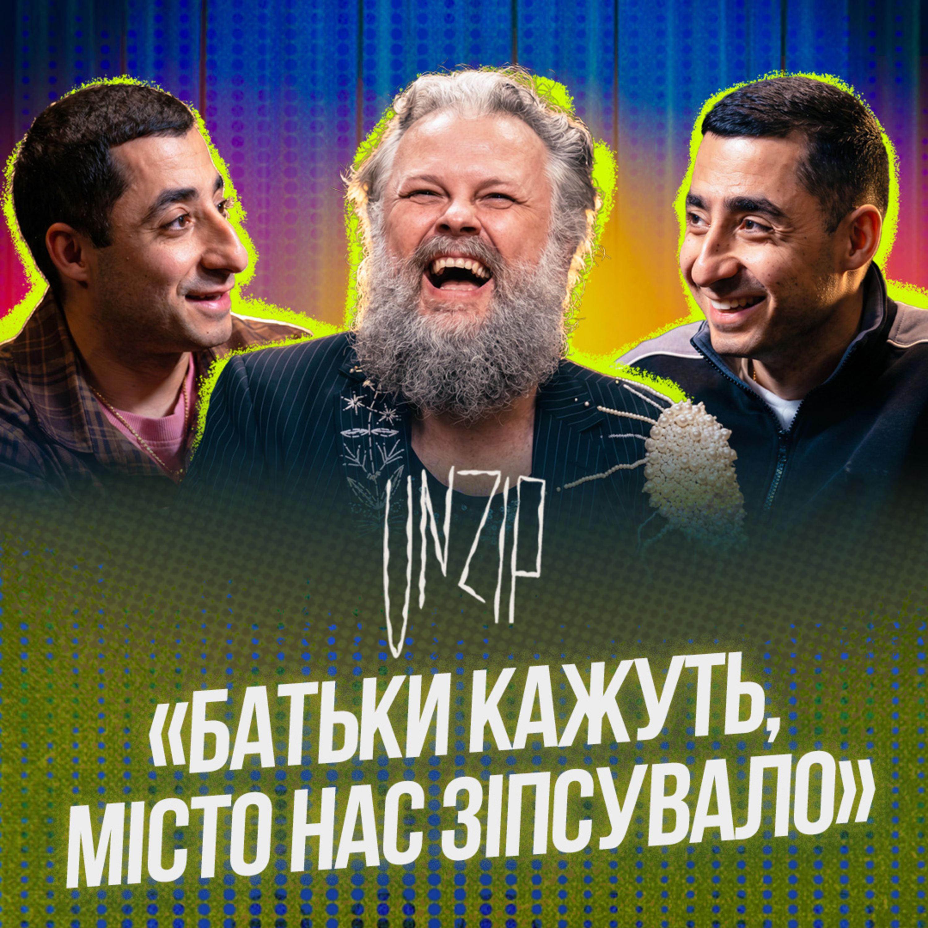 Як оспівують українське село? Курган & Agregat про ностальгію, благодійність і булінг | Подкаст Unzip