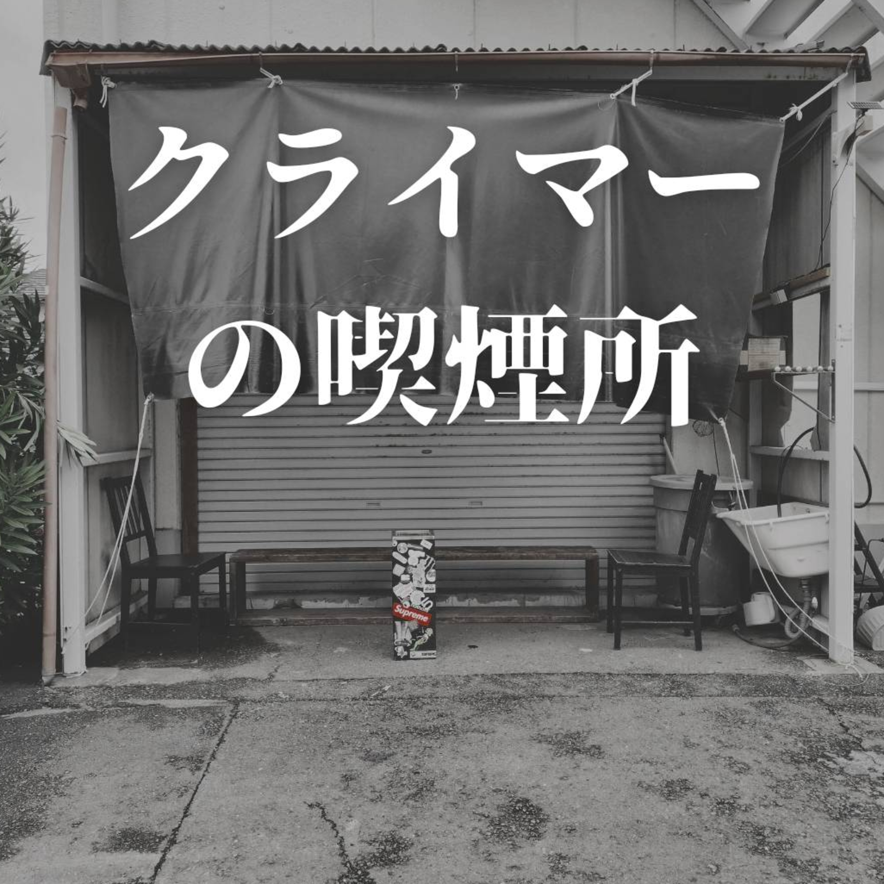 #61 しあわせのランプ episode artwork