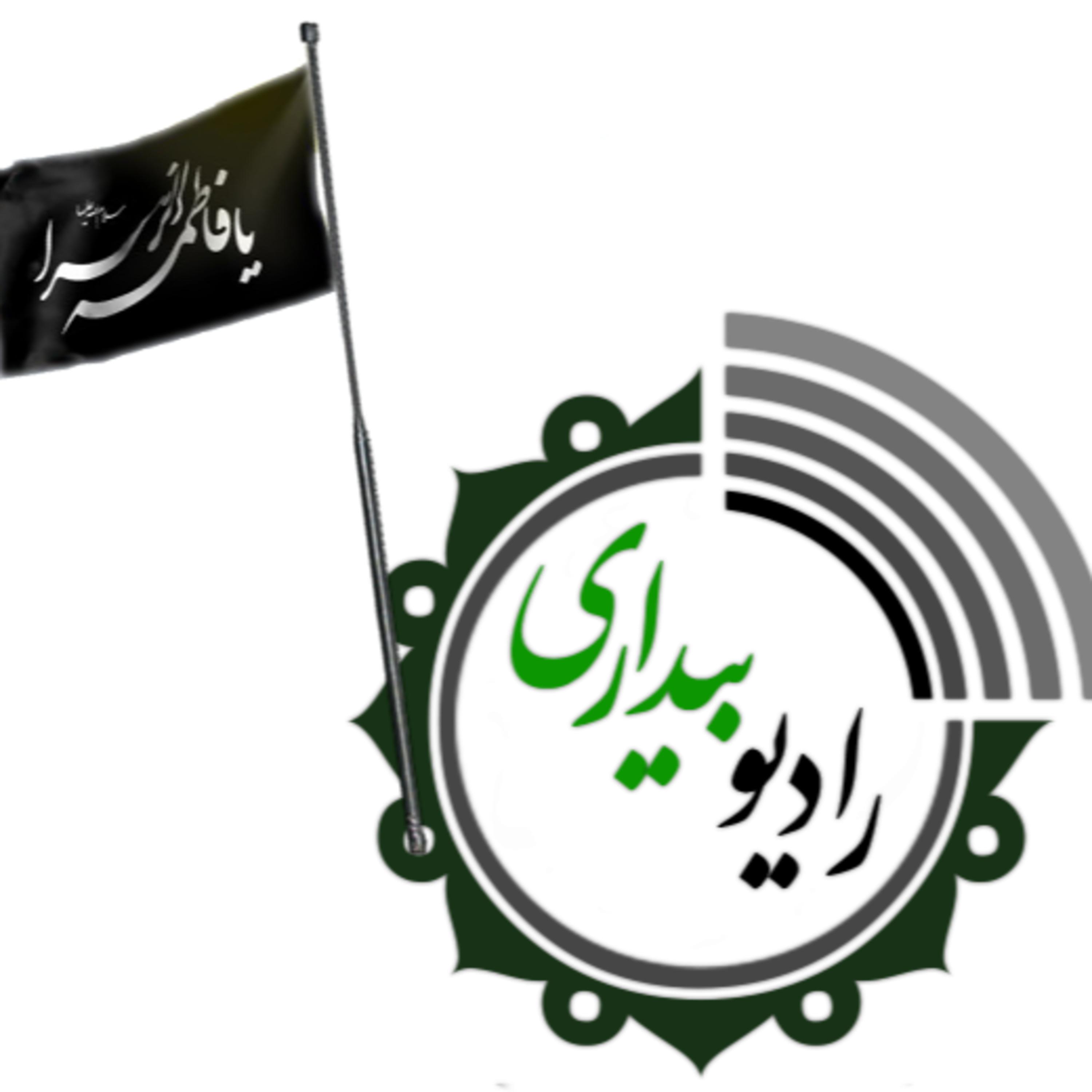 کاور رادیو بیداری - قسمت پنجم - نوروز فاطمی
