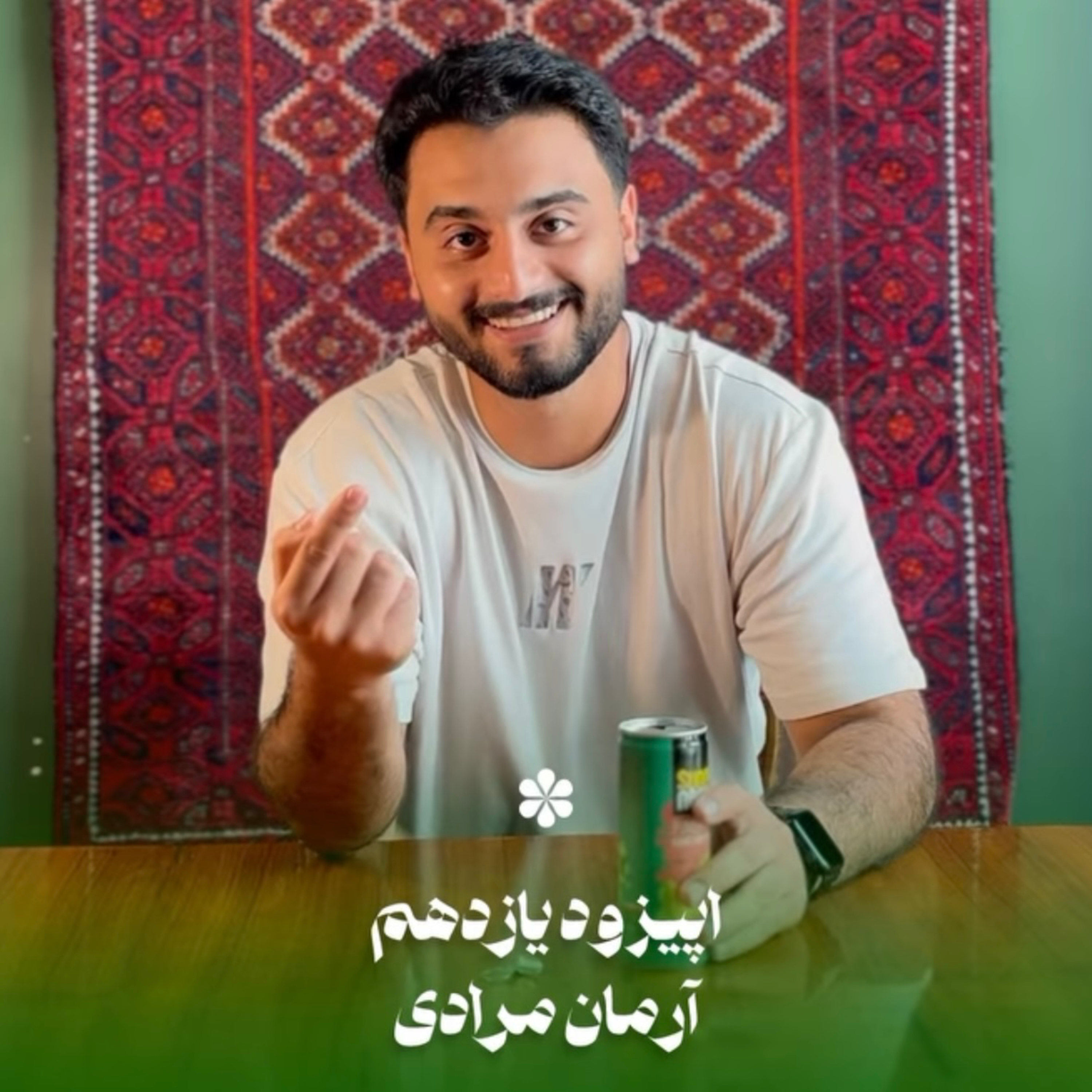 اپیزود یازدهم - آرمان مرادی episode artwork