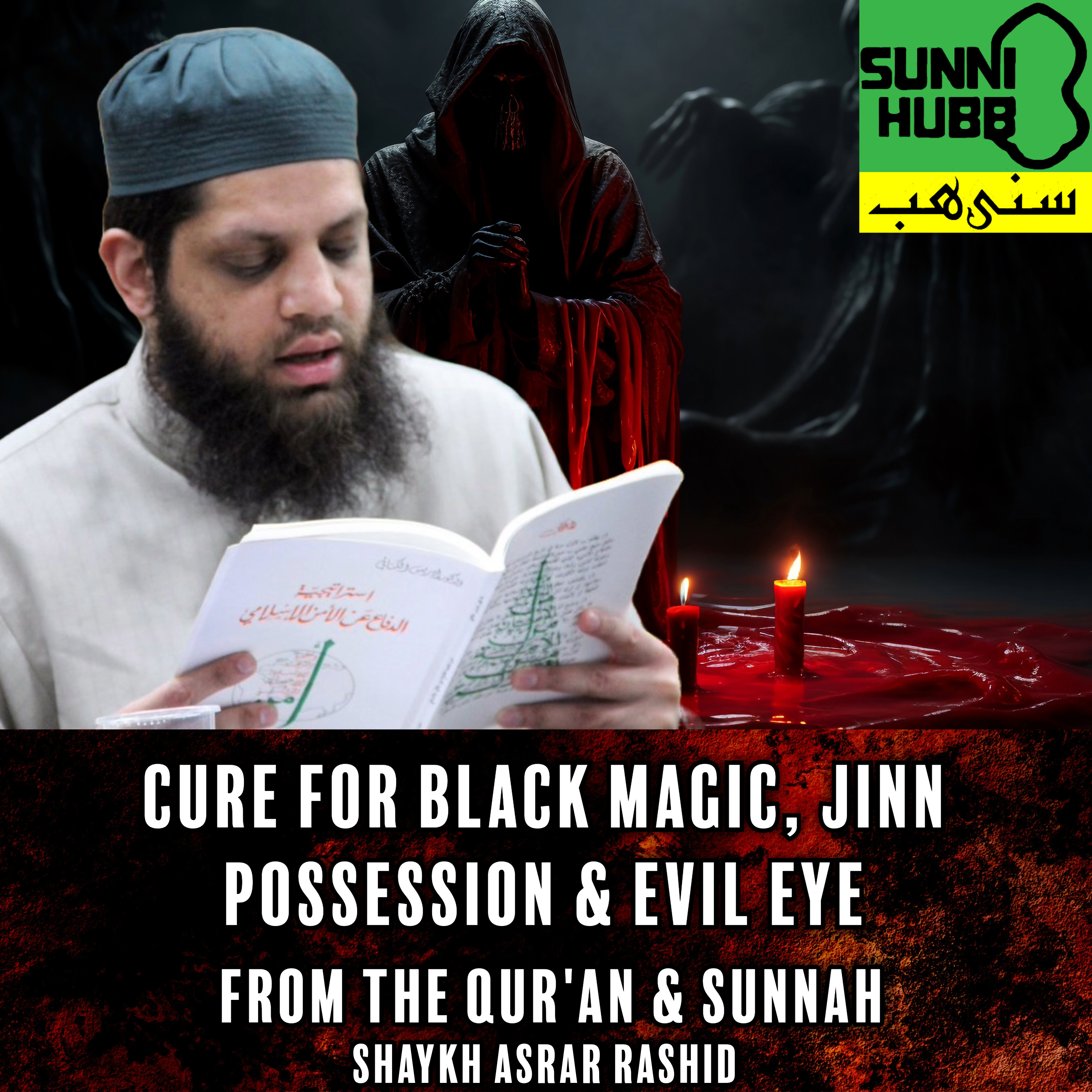 Cure For Black Magic, Jinn Possession & Evil Eye From The Qur'an & Sunnah. Shaykh Asrar Rashid