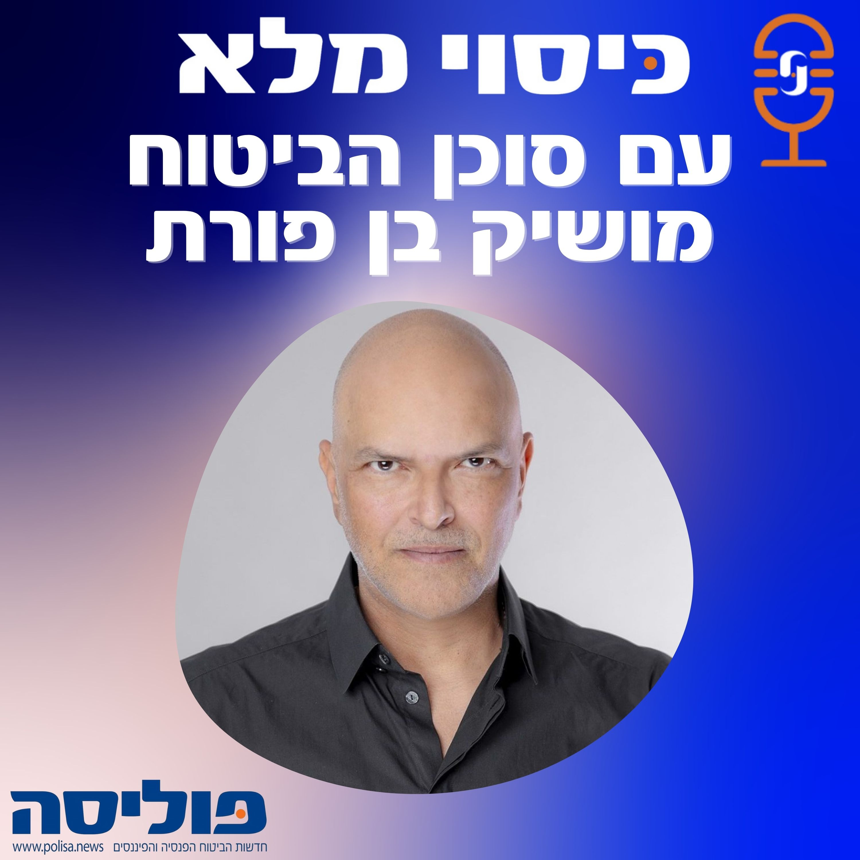 פרק 48 עם מושיק בן פורת: אור קטן מביס חושך גדול episode artwork