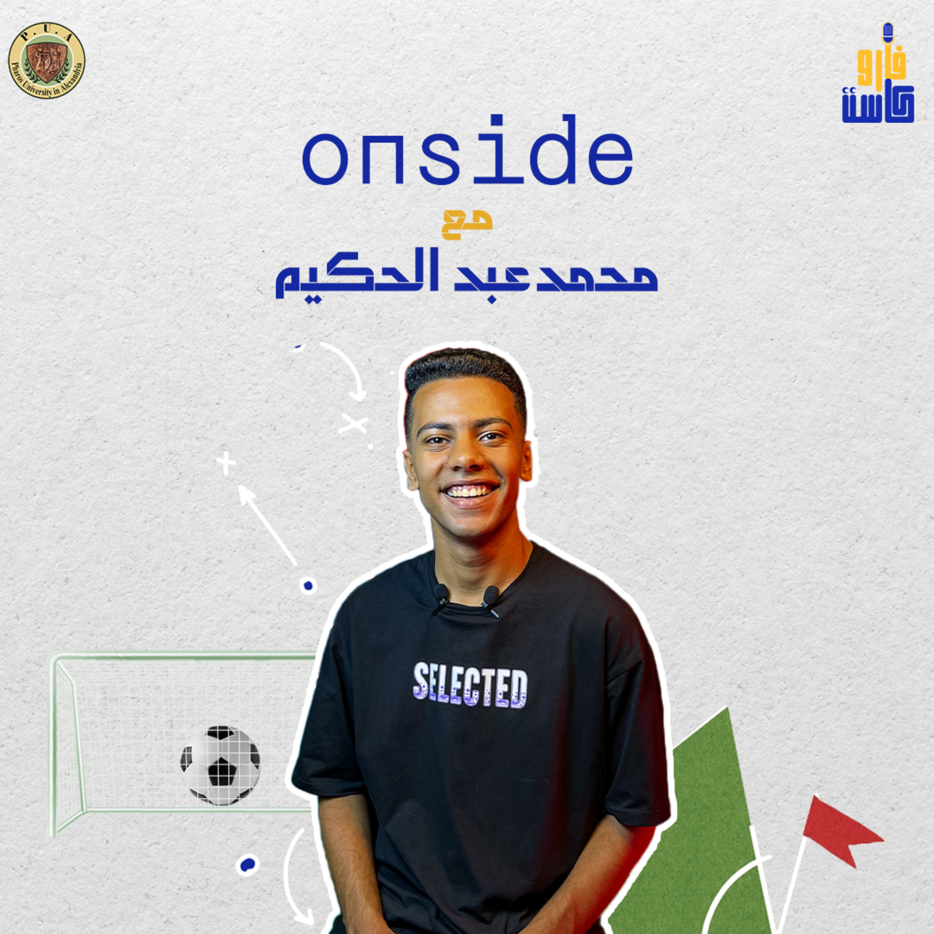 On side-أون سايد-محمد عبد الحكيم-episode2‎ episode artwork