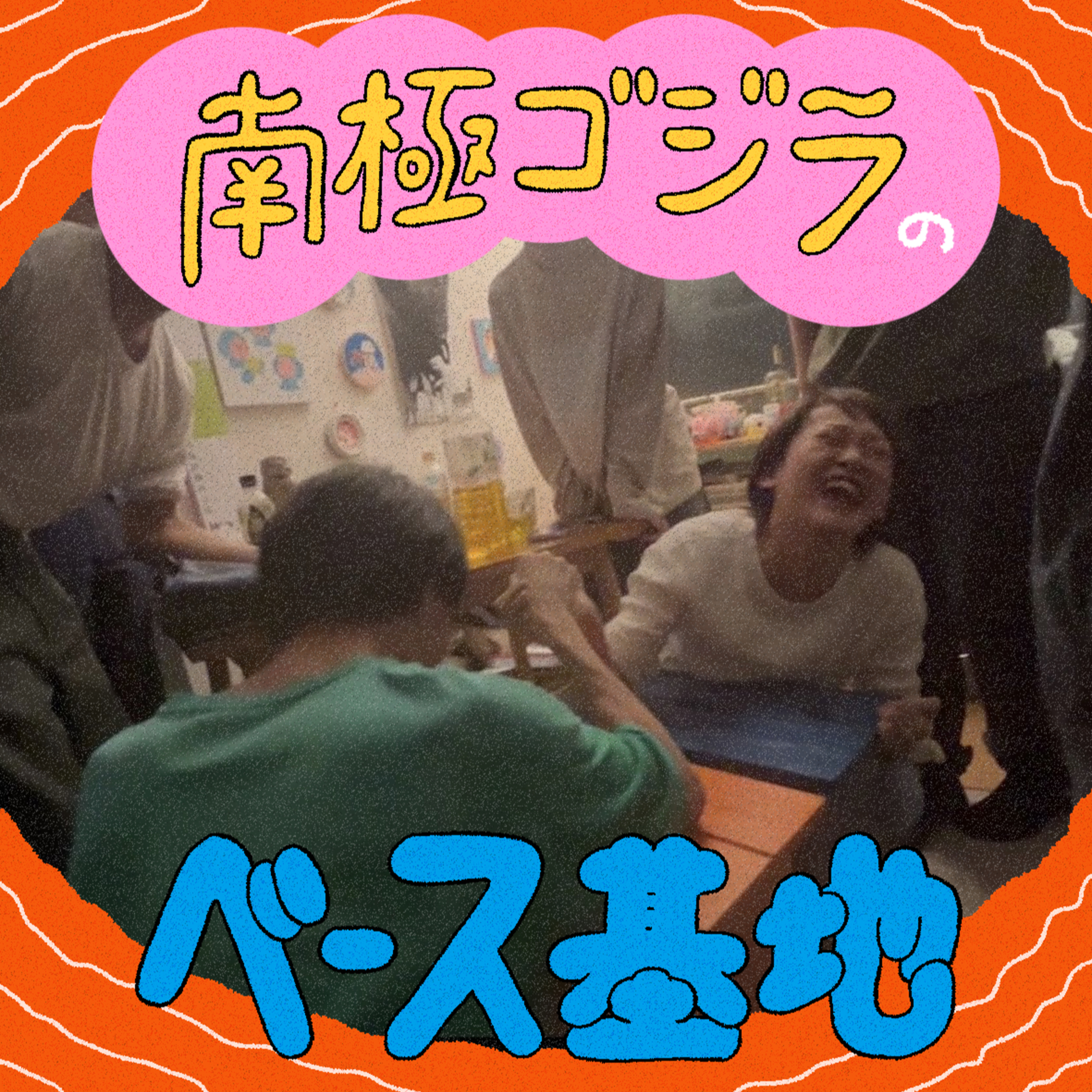 #07　TGW、改名！ episode artwork