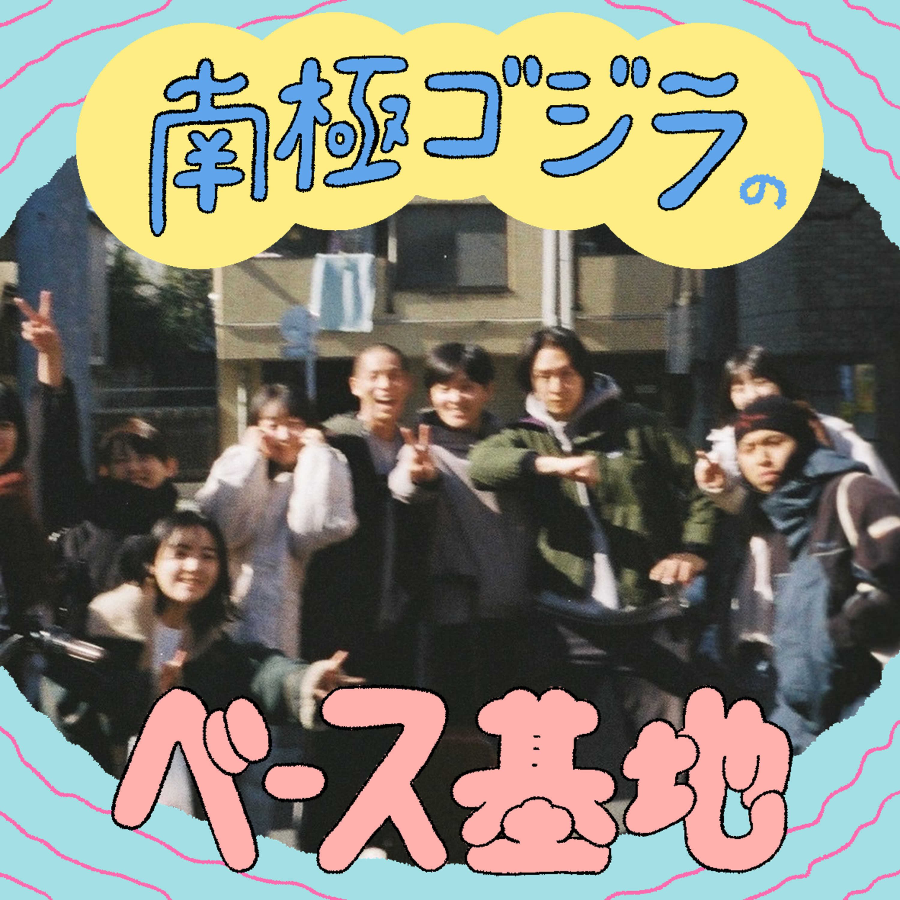 #13　新情報てんこ盛り！ episode artwork