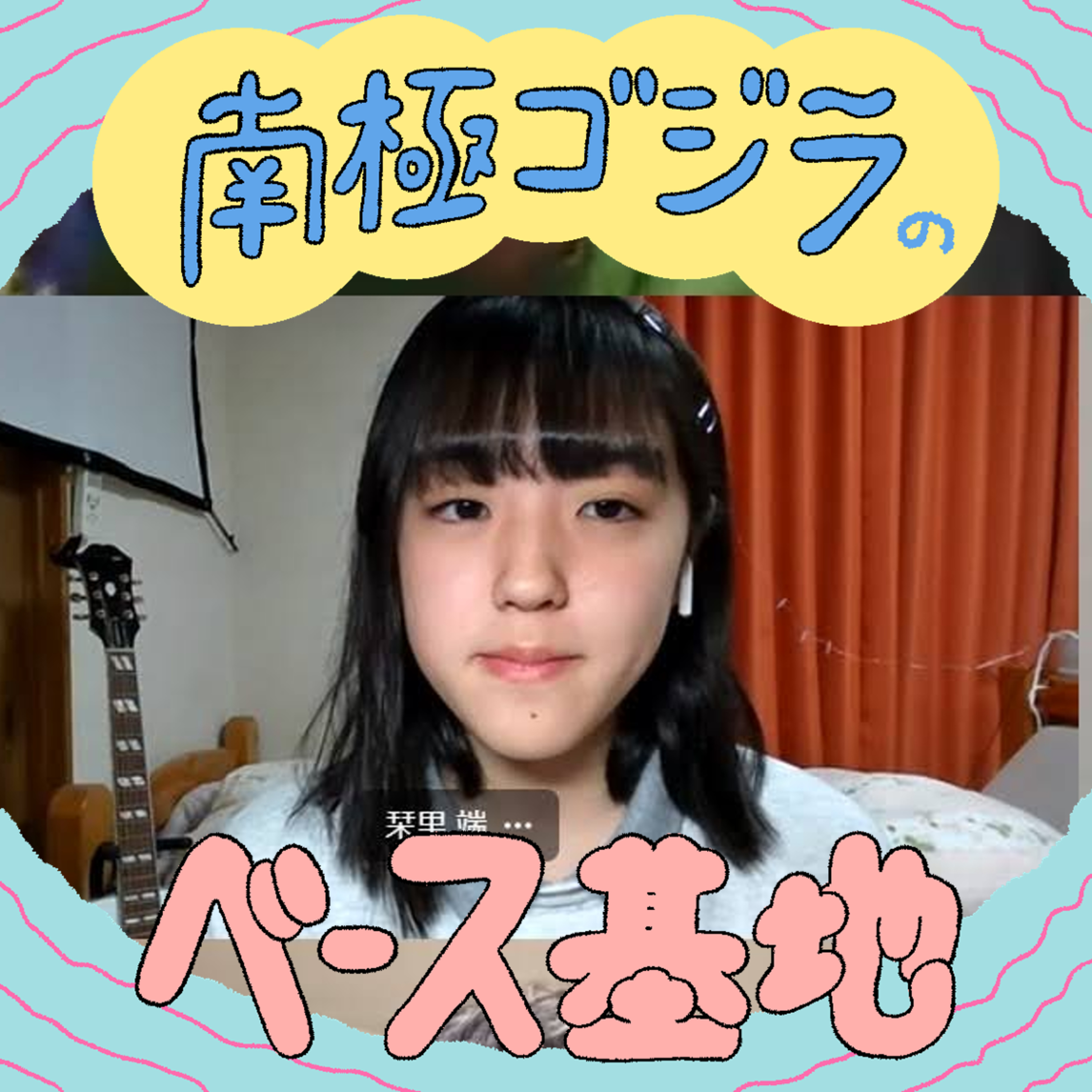 #19　（偽）栞里降臨 episode artwork