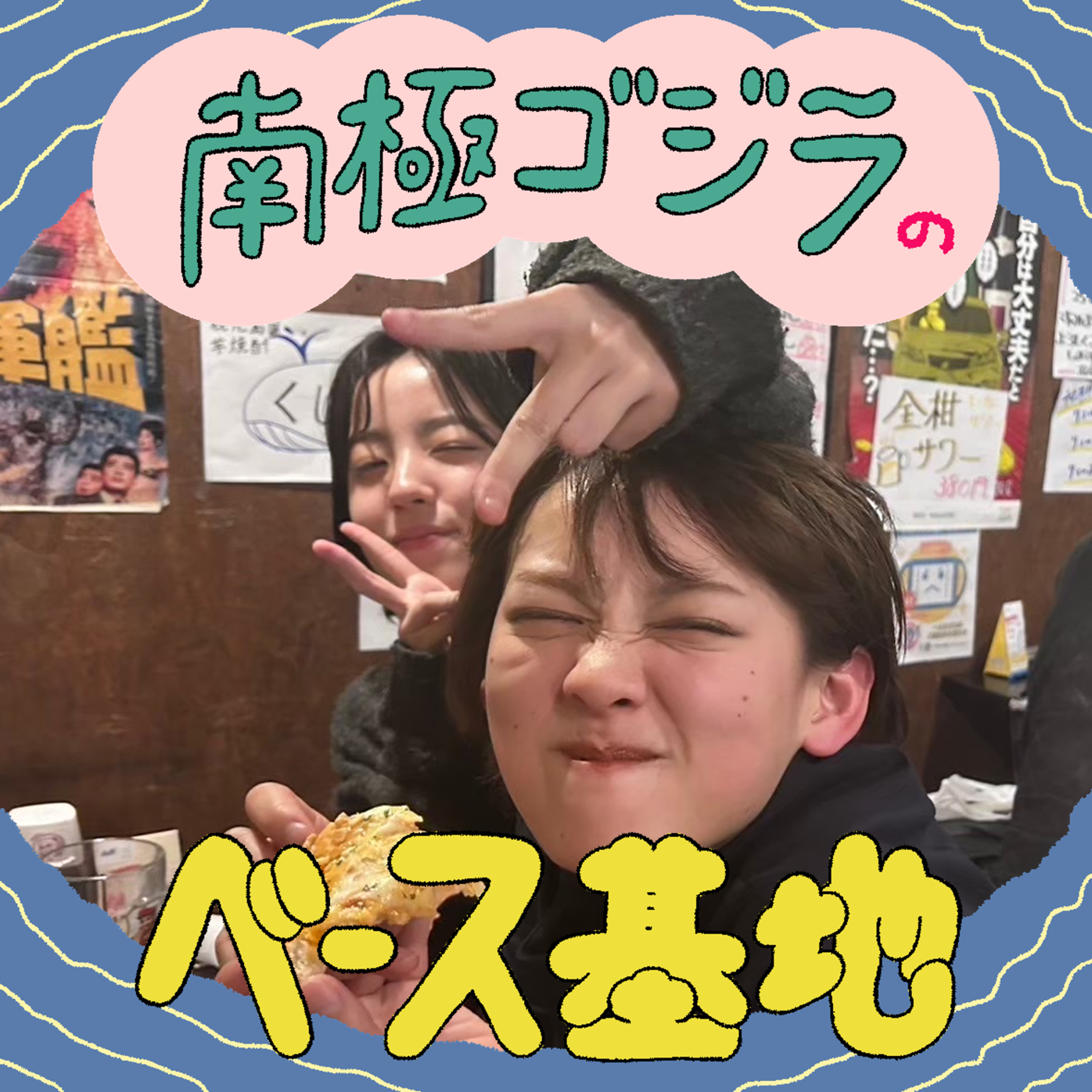 #24　協賛企業、募集しています episode artwork