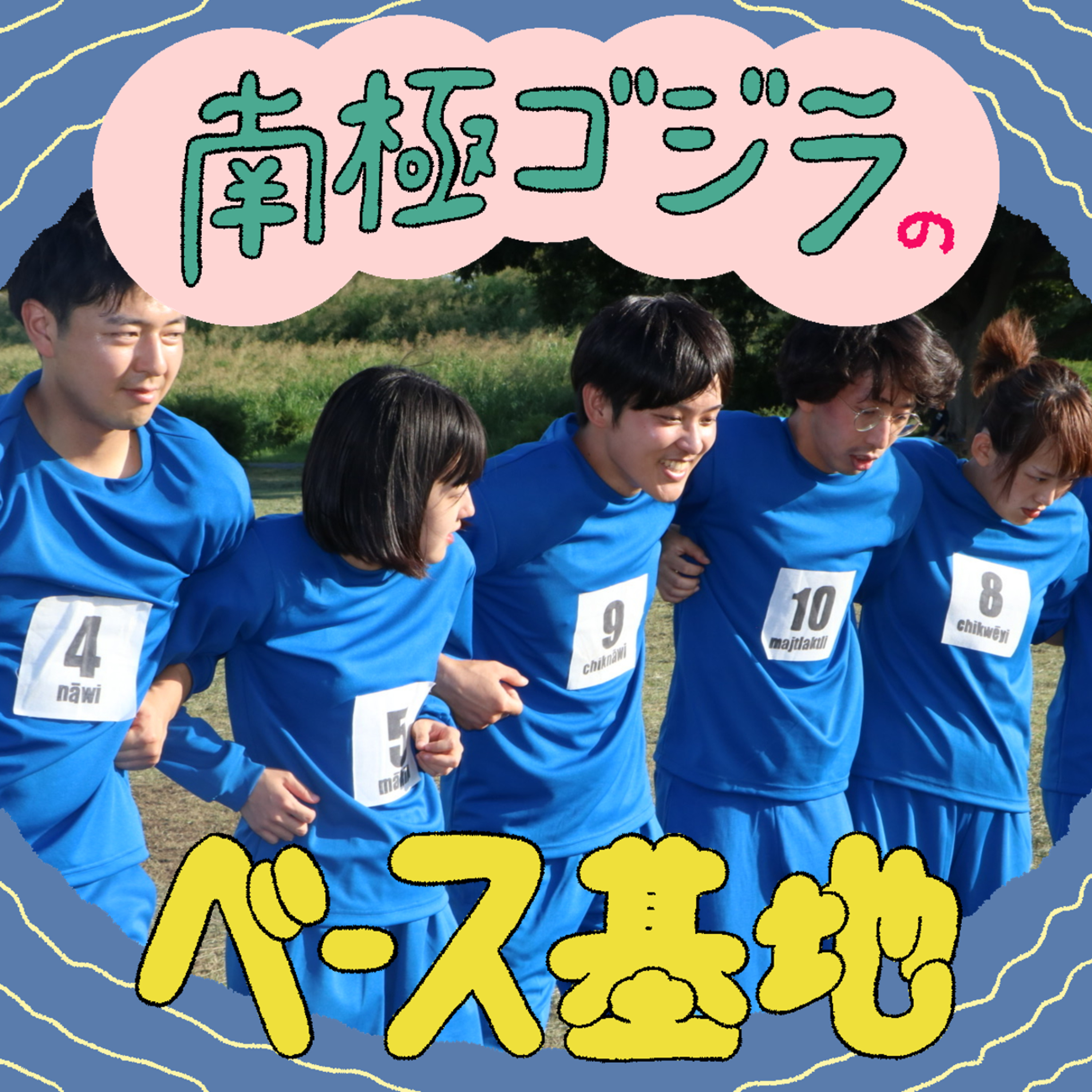 #37　俺のこと、助けてくれる？ episode artwork