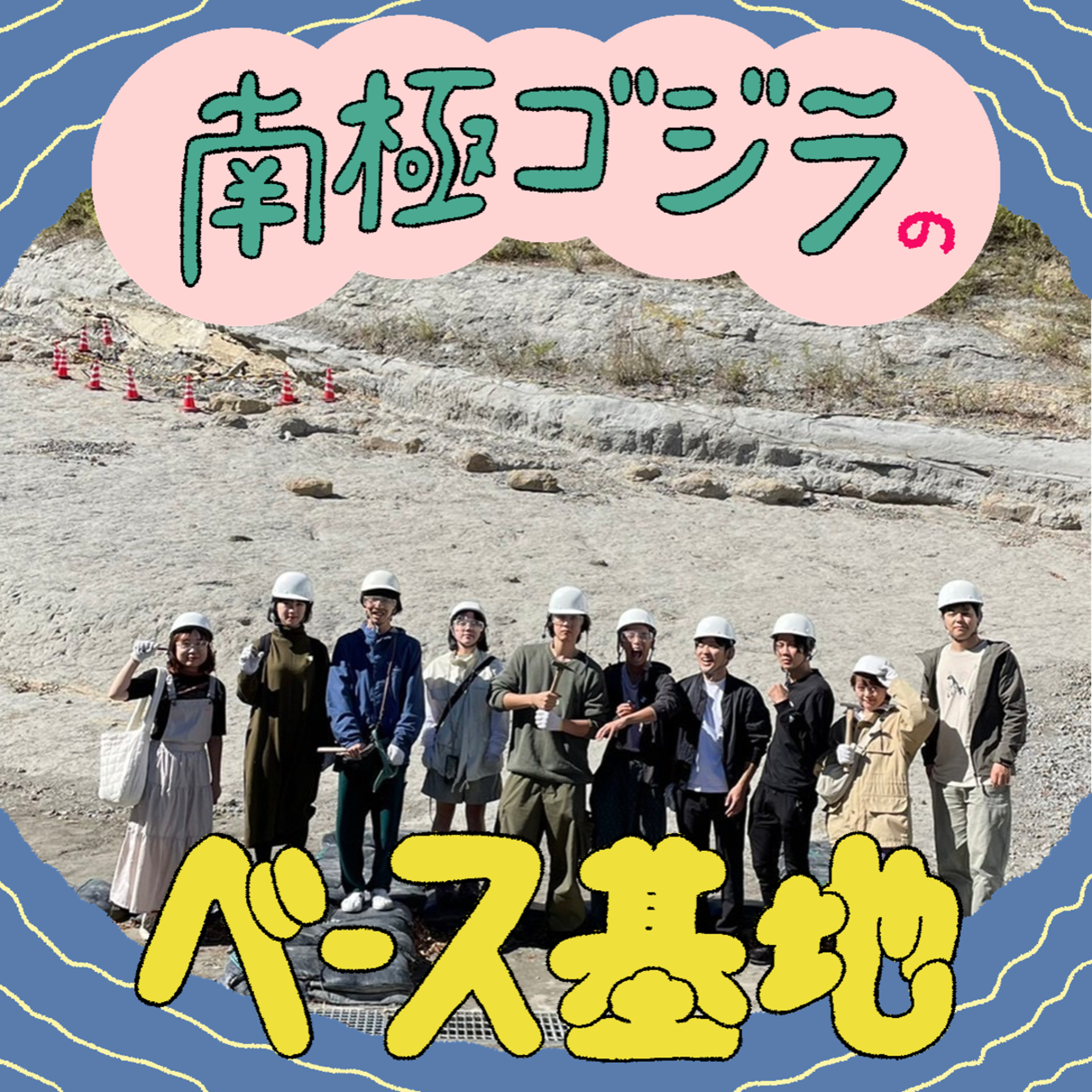 #38　次の大河は縄文時代 episode artwork