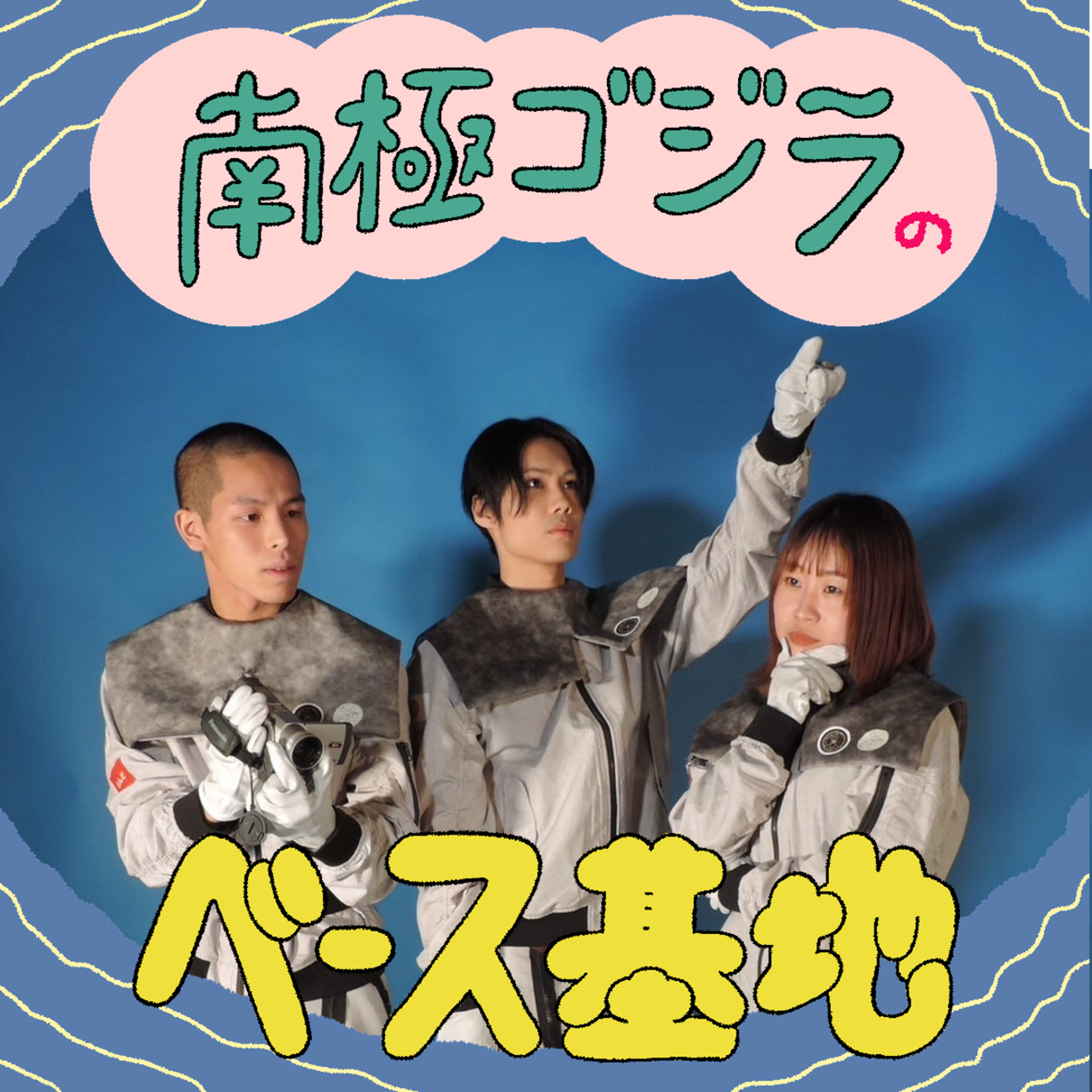 #39　ユガミ父＝J.Y. Parkの可能性 episode artwork